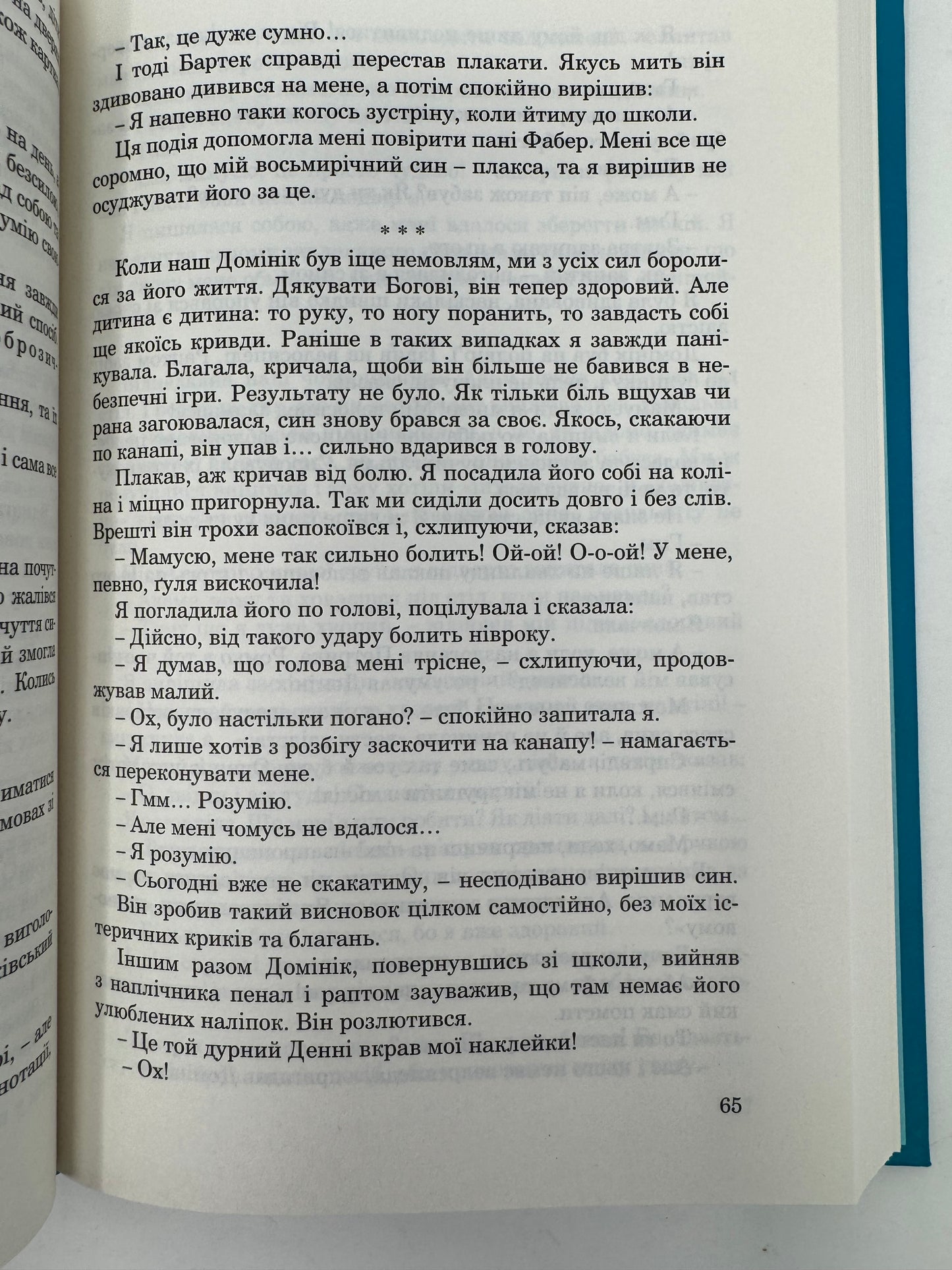 Як говорити, щоб діти нас слухали. Як слухати, щоб діти з нами говорили (видання друге, виправлене). Адель Фабер / Книги українською про виховання дітей