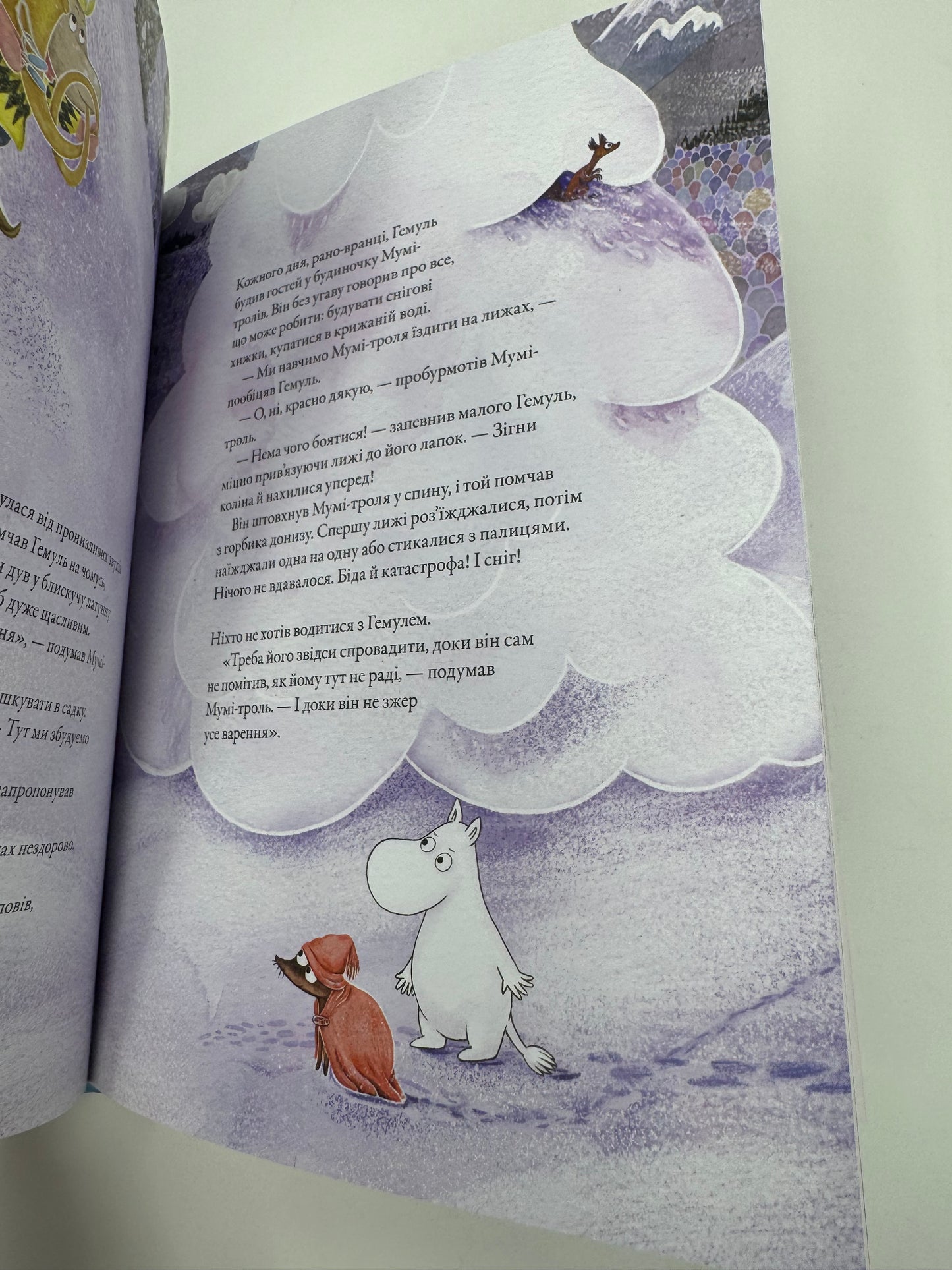 Мумі-троль і перший сніг. Туве Янссон (за мотивами повісті) / книги для дітей українською купити в США