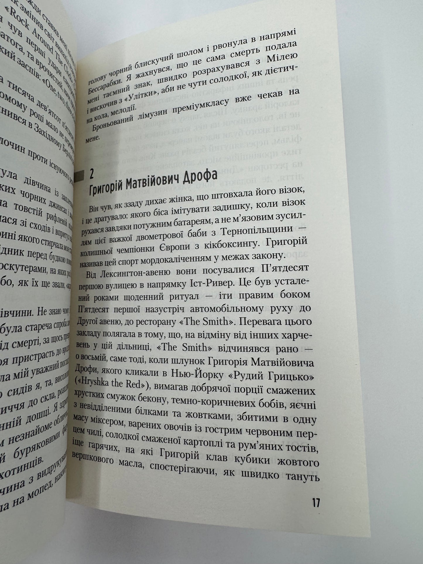 Мертва памʼять. Голоси і крики. Юрій Щербак / Українське фентезі купити