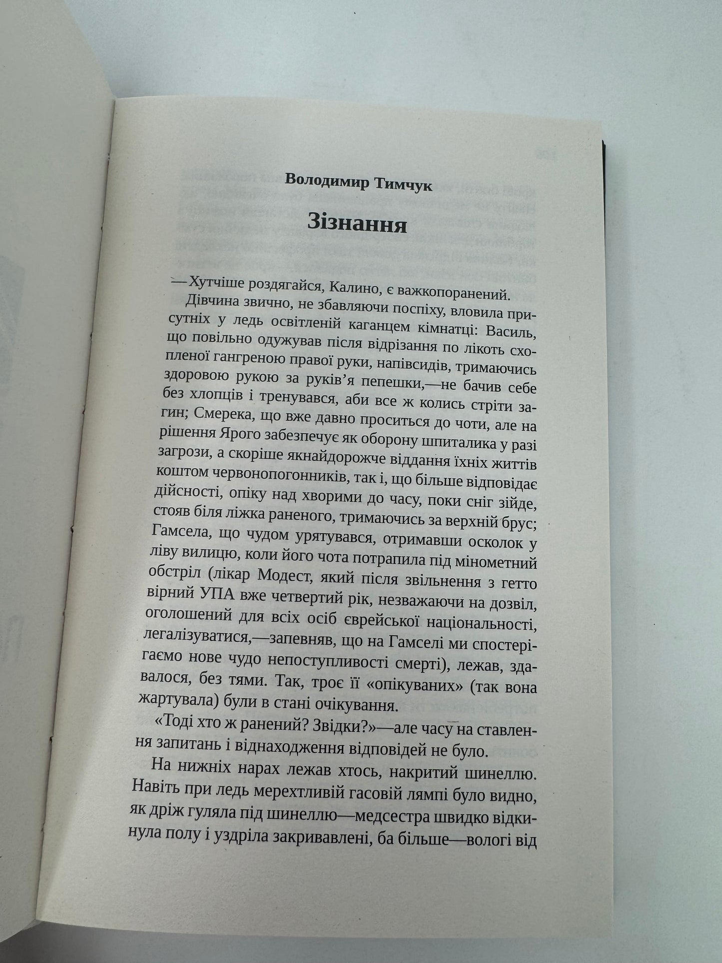 Лісові хлопці. Проза про УПА. Галина Максимів / Книги про УПА