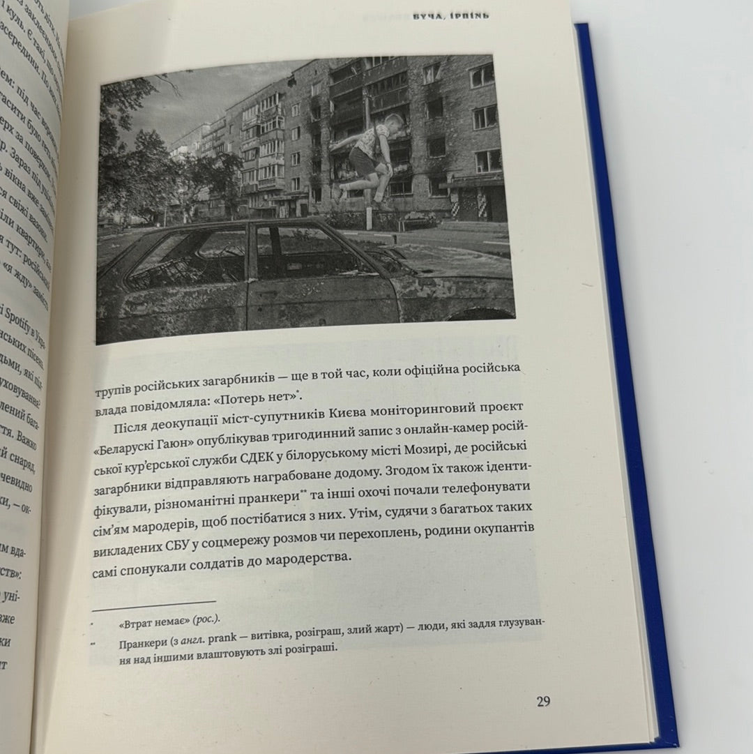 Деокупація. Історії опору українців. 2022 / Книги проекту Ukraïner в США