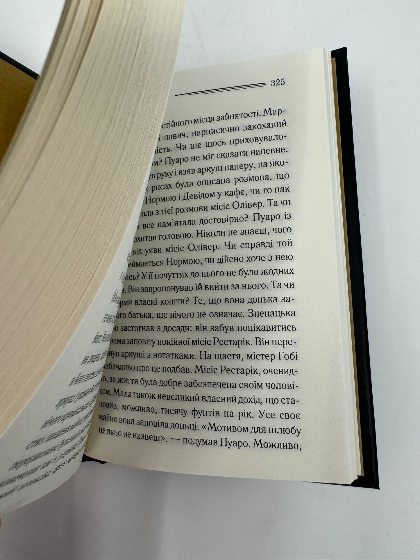 Третя дівчина. Аґата Крісті / Світові детективи українською