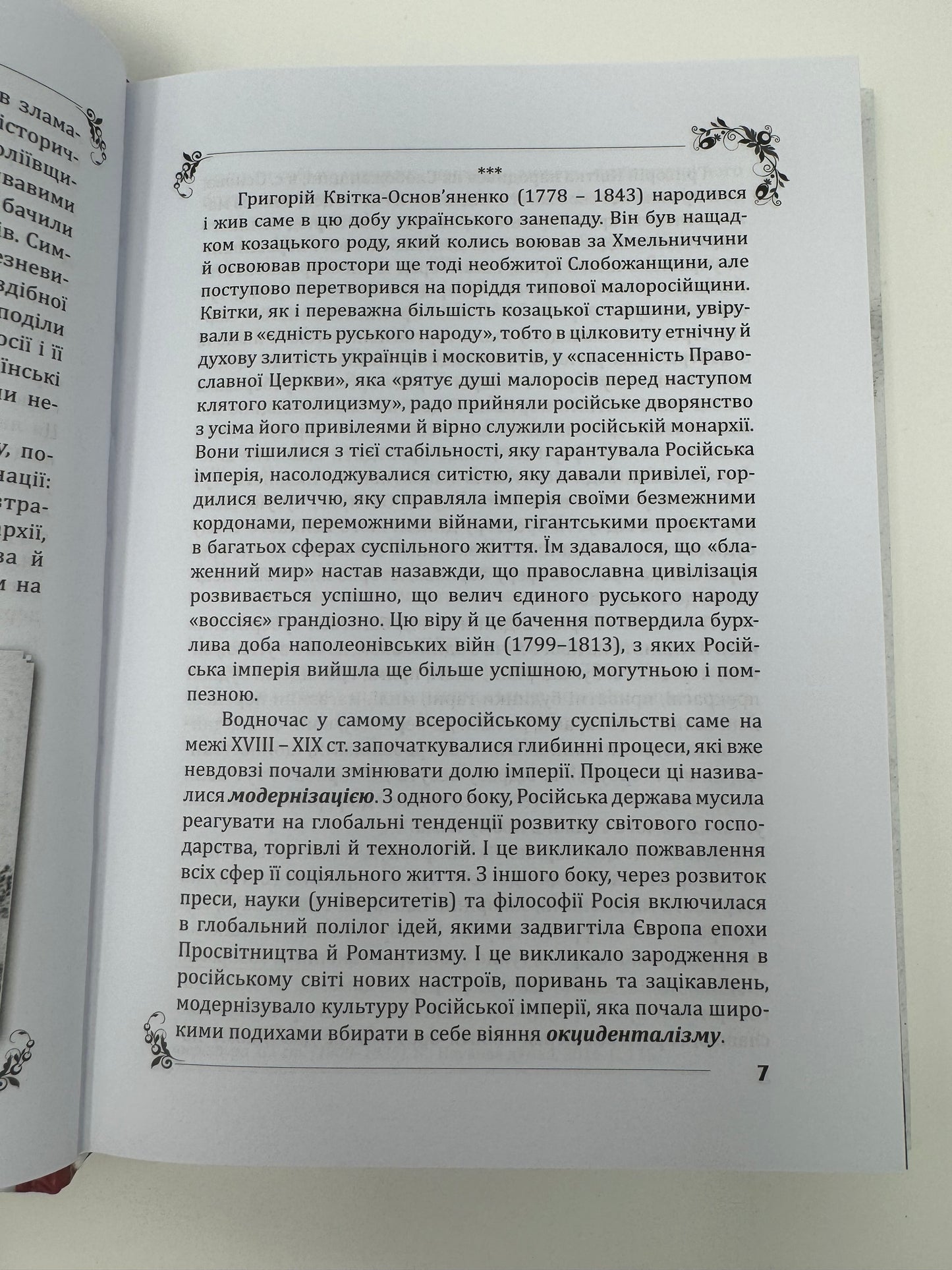 Пан Халявський. Григорій Квітка-Основʼяненко / Українські книги з класикою