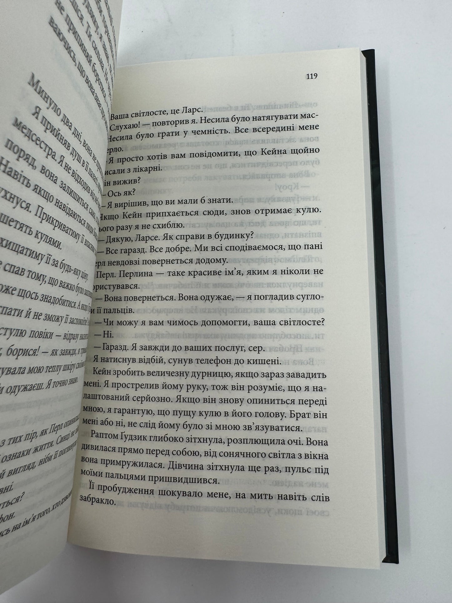 Ґудзики та ненависть. Книга 2. Пенелопа Скай / Сучасні світові бестселери українською