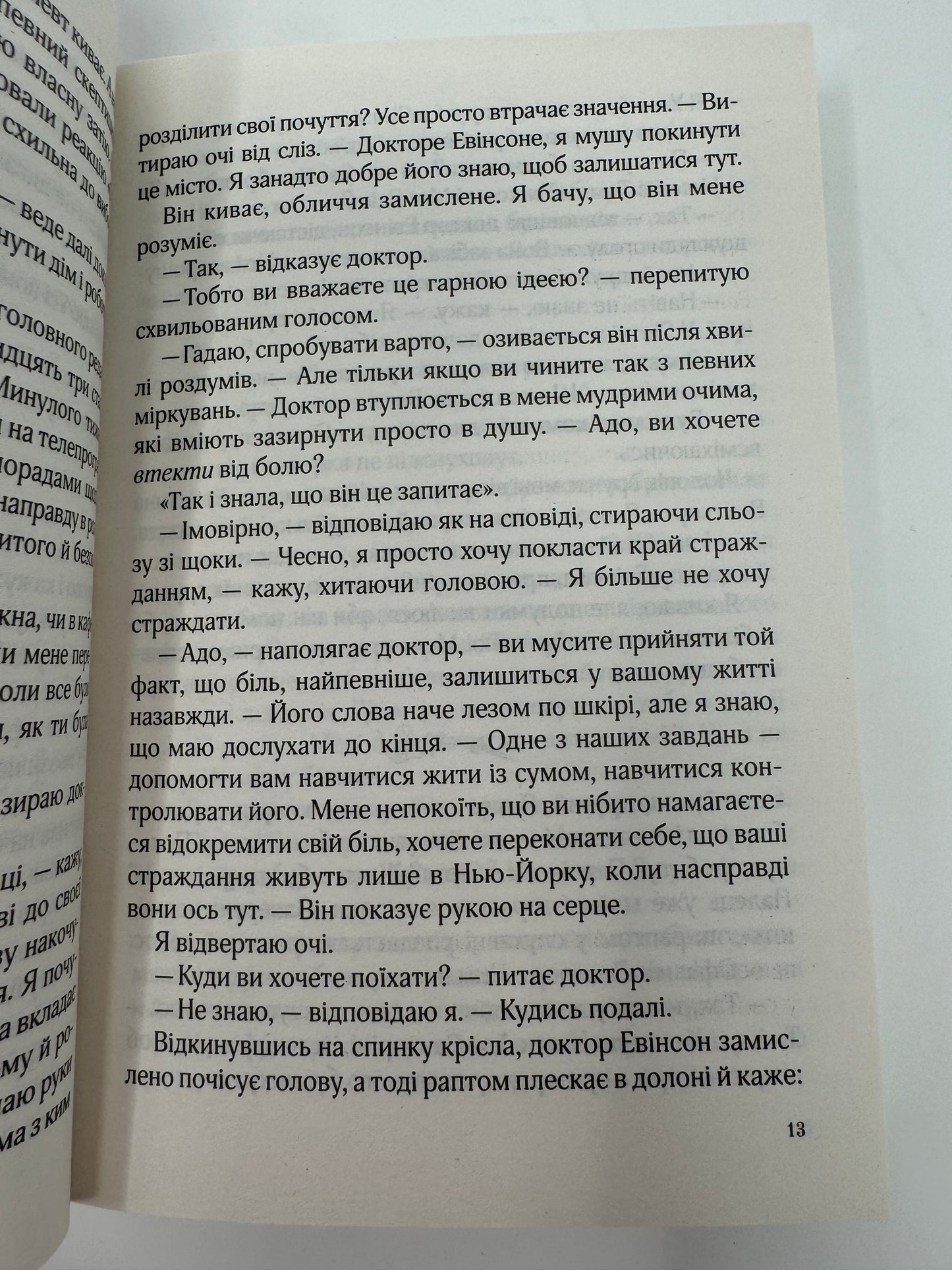 Ранкове сяйво. Сара Джіо (мʼяка обкладинка) / Світові бестселери українською