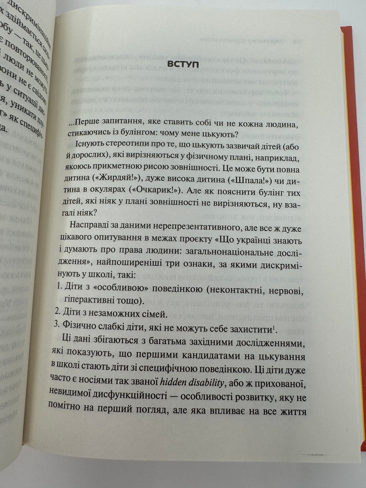 Зрозуміти (і здолати) булінг. Анастасія Мельниченко / Книго про виховання та саморозвиток