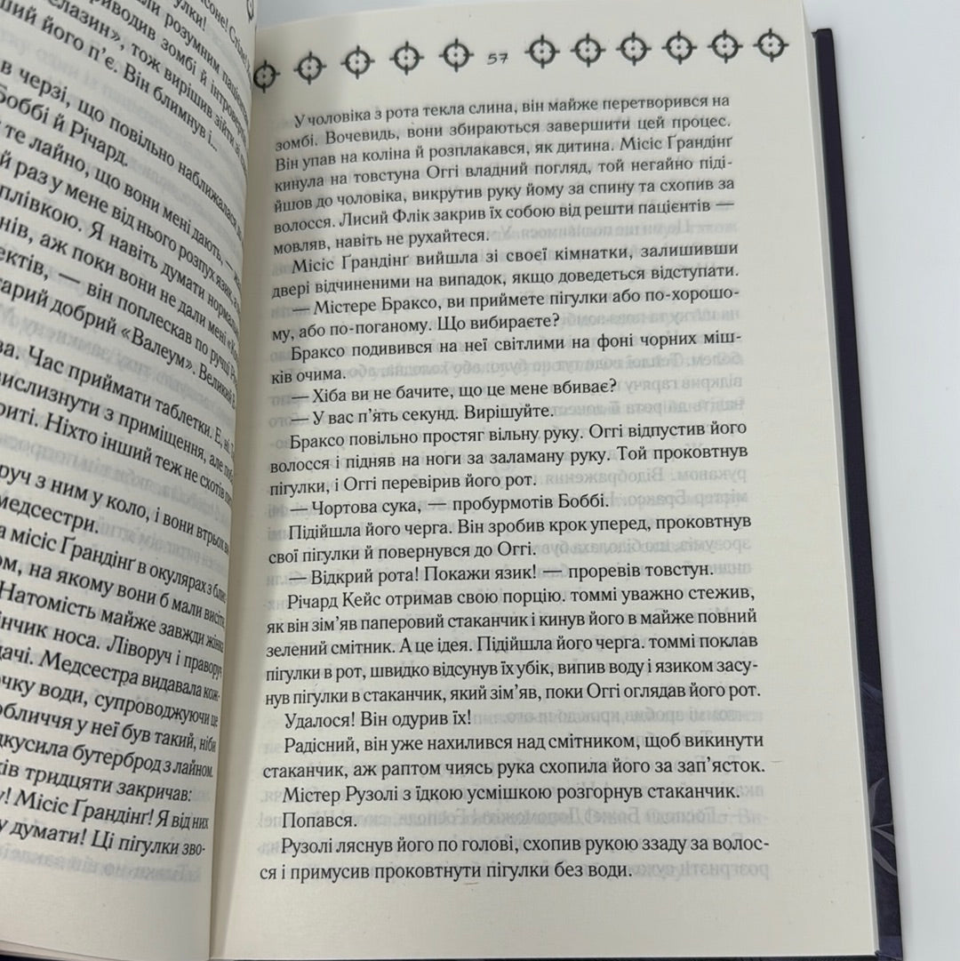 Війни Міллігана. Деніел Кіз / Світові бестселери українською