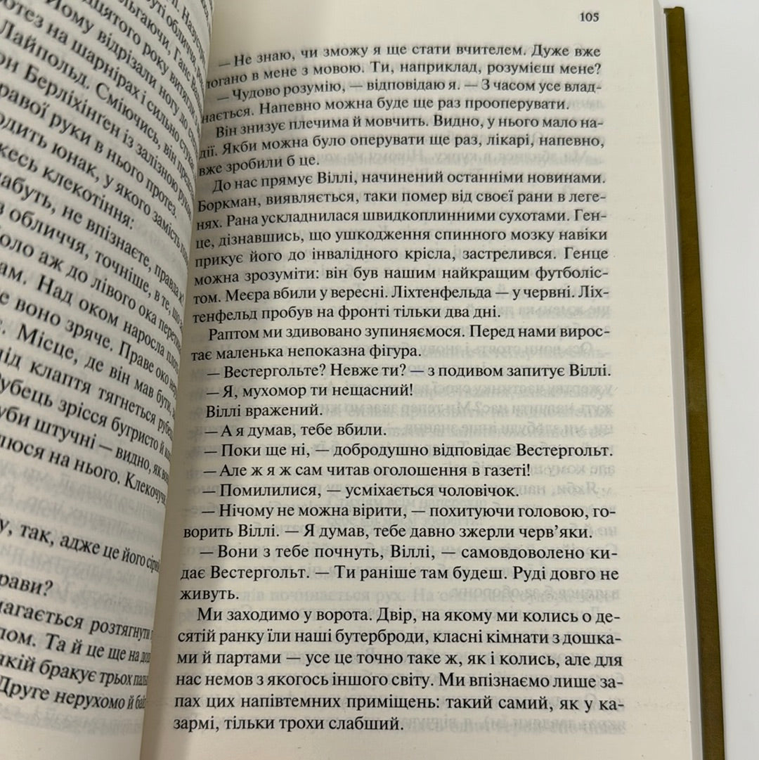 Повернення. Еріх Марія Ремарк / Світова класика українською