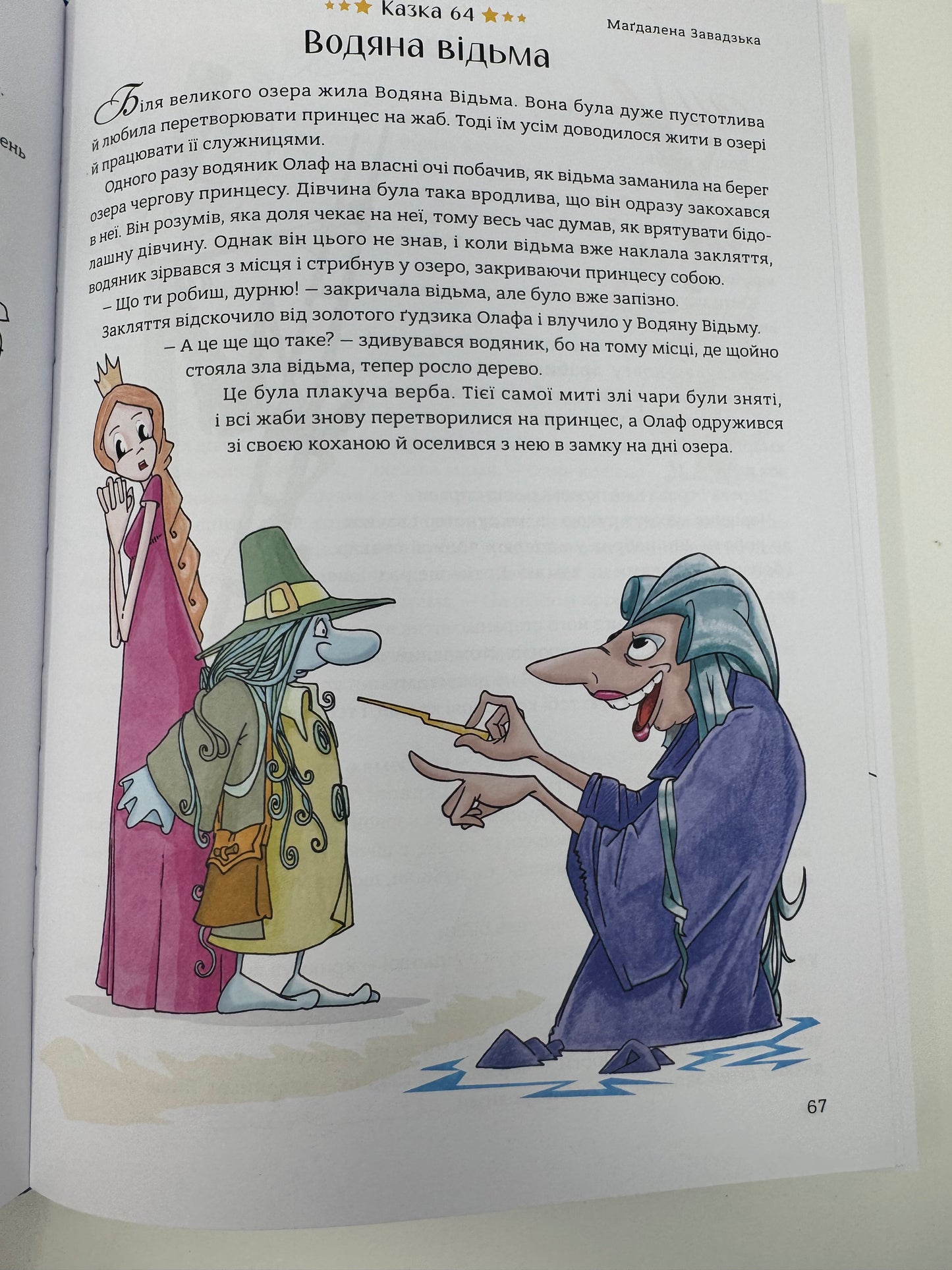 365 казок на добраніч. Оповідки для читання перед сном / Подарункові книги для дітей на весь рік
