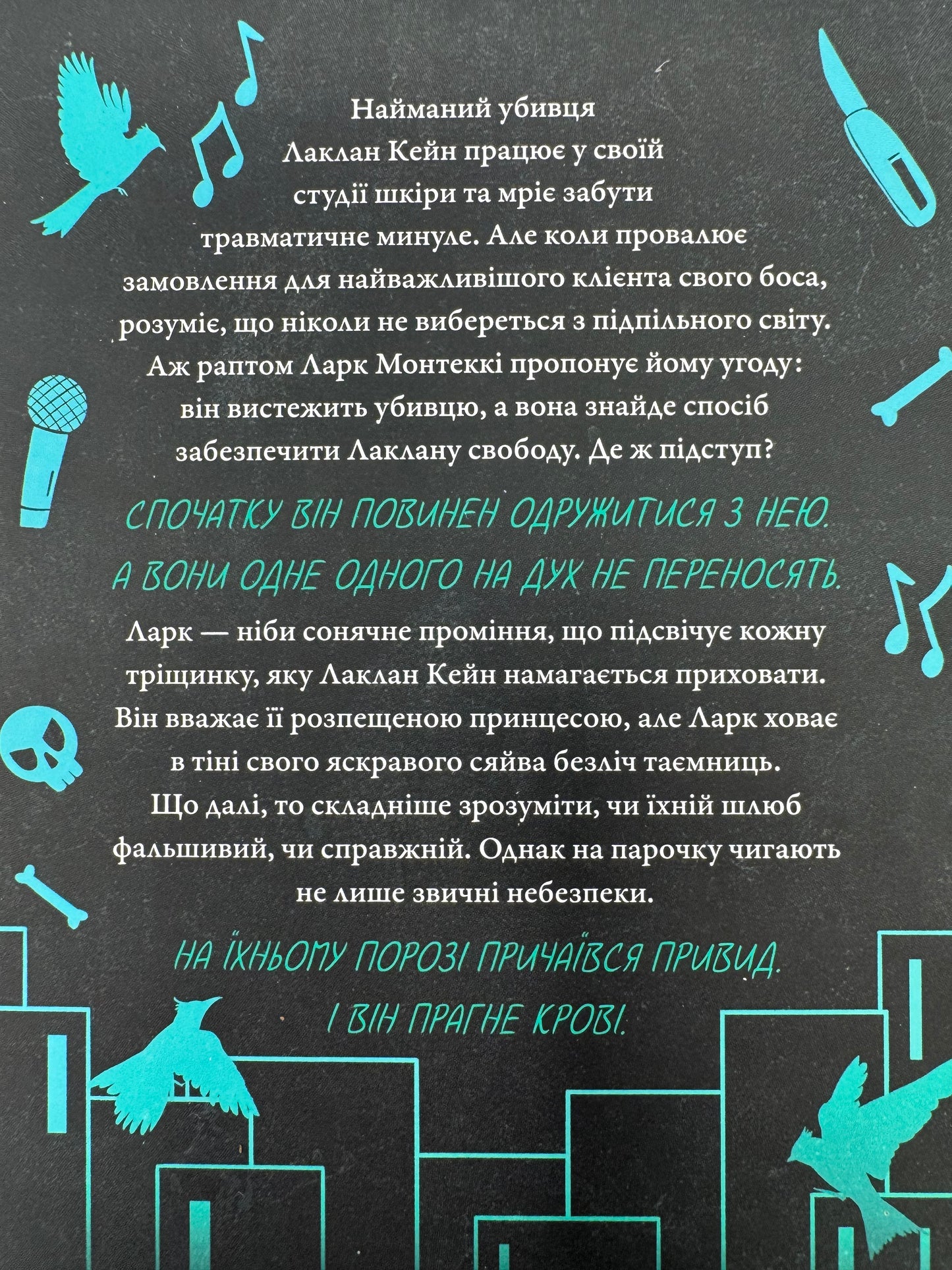 Шкіра та Жайвір. Limited edition. Трилогія про вбивче кохання. Брінн Вівер / Сучасні бестселери купити книги українські в США