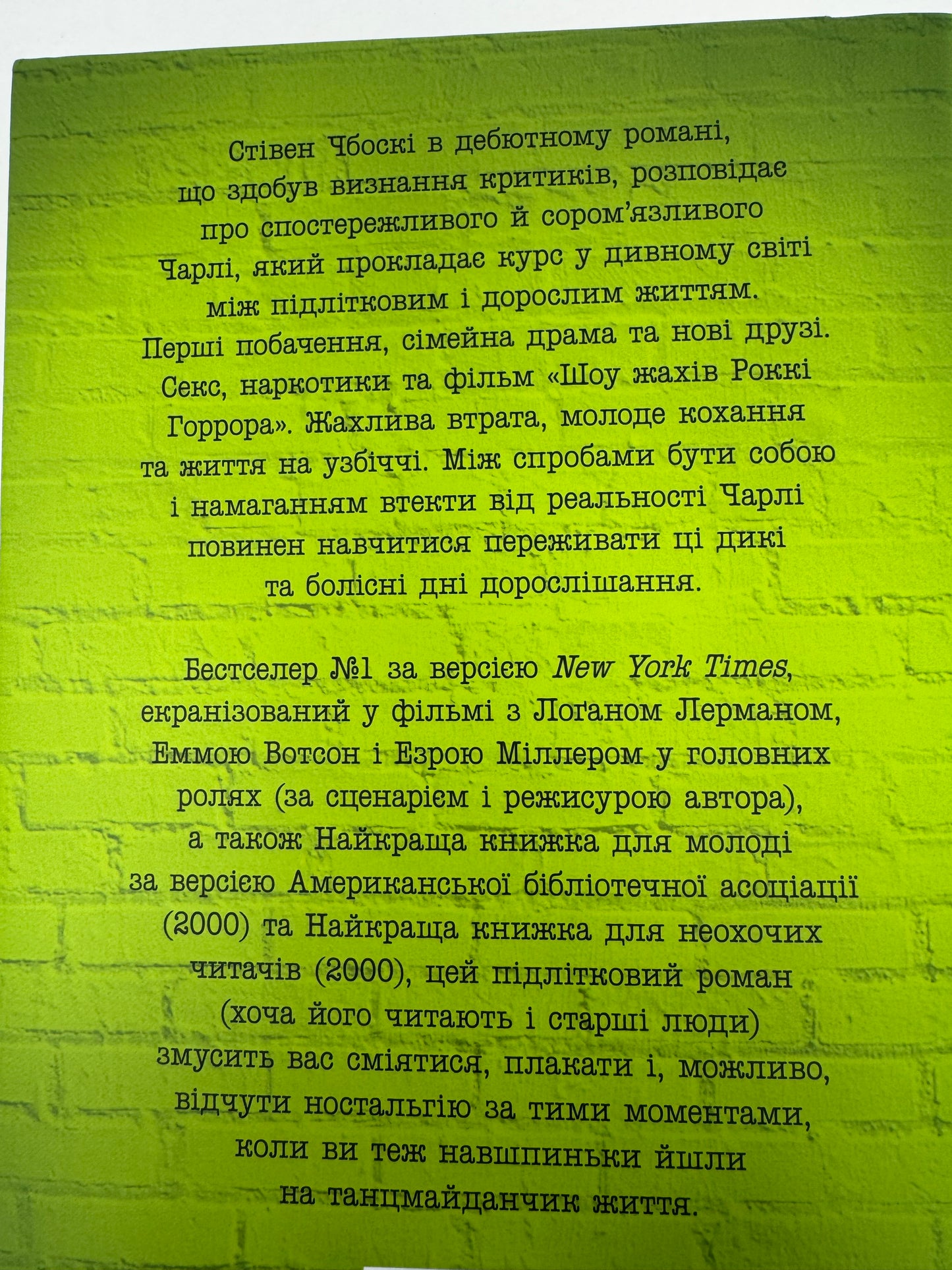 Привіт, це Чарлі! або переваги соромʼязливих. Стівен Чбоскі / Книги для підлітків з американської літератури