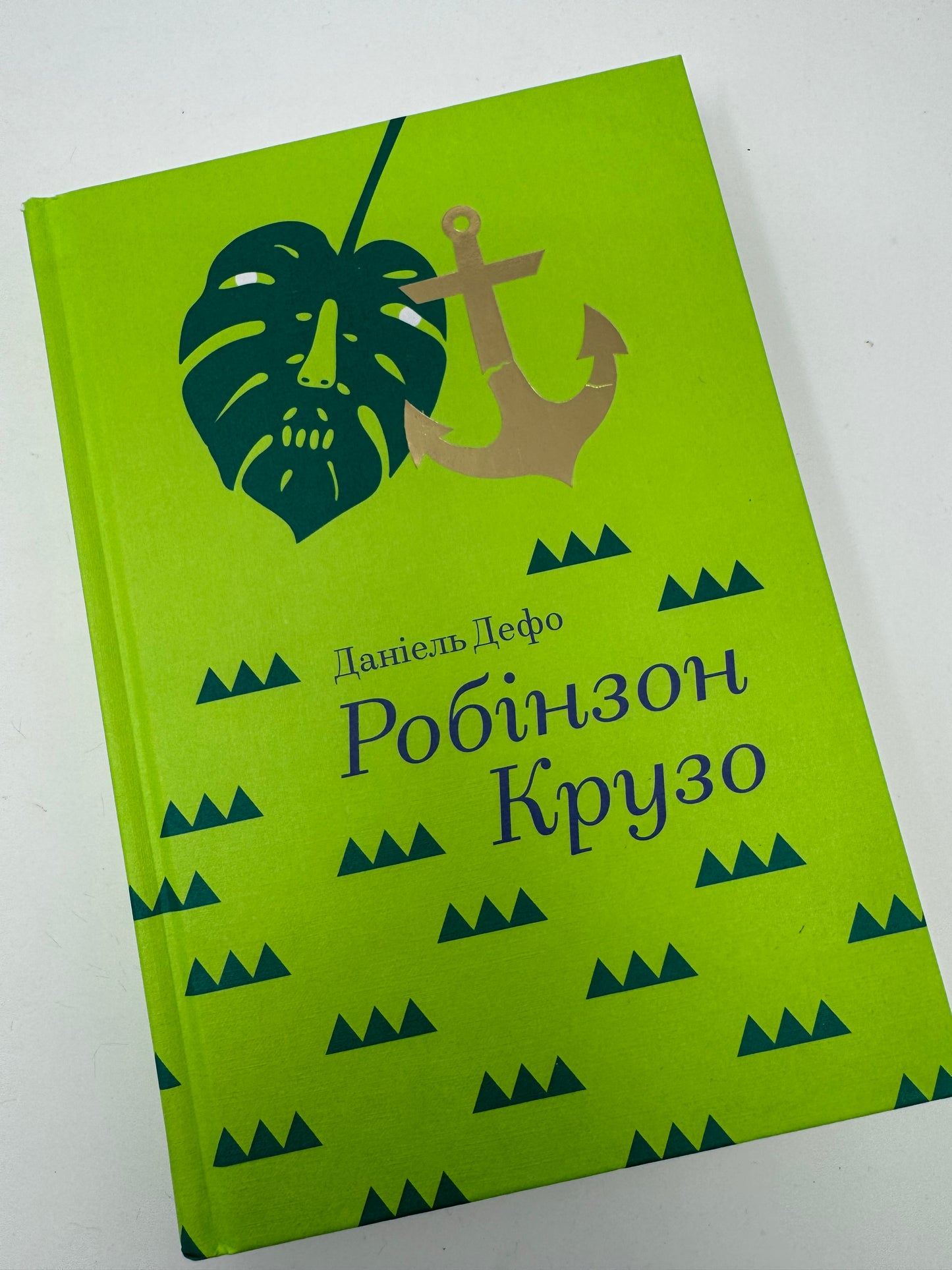 Робінзон Крузо. Даніель Дефо / Світова класика купити книги