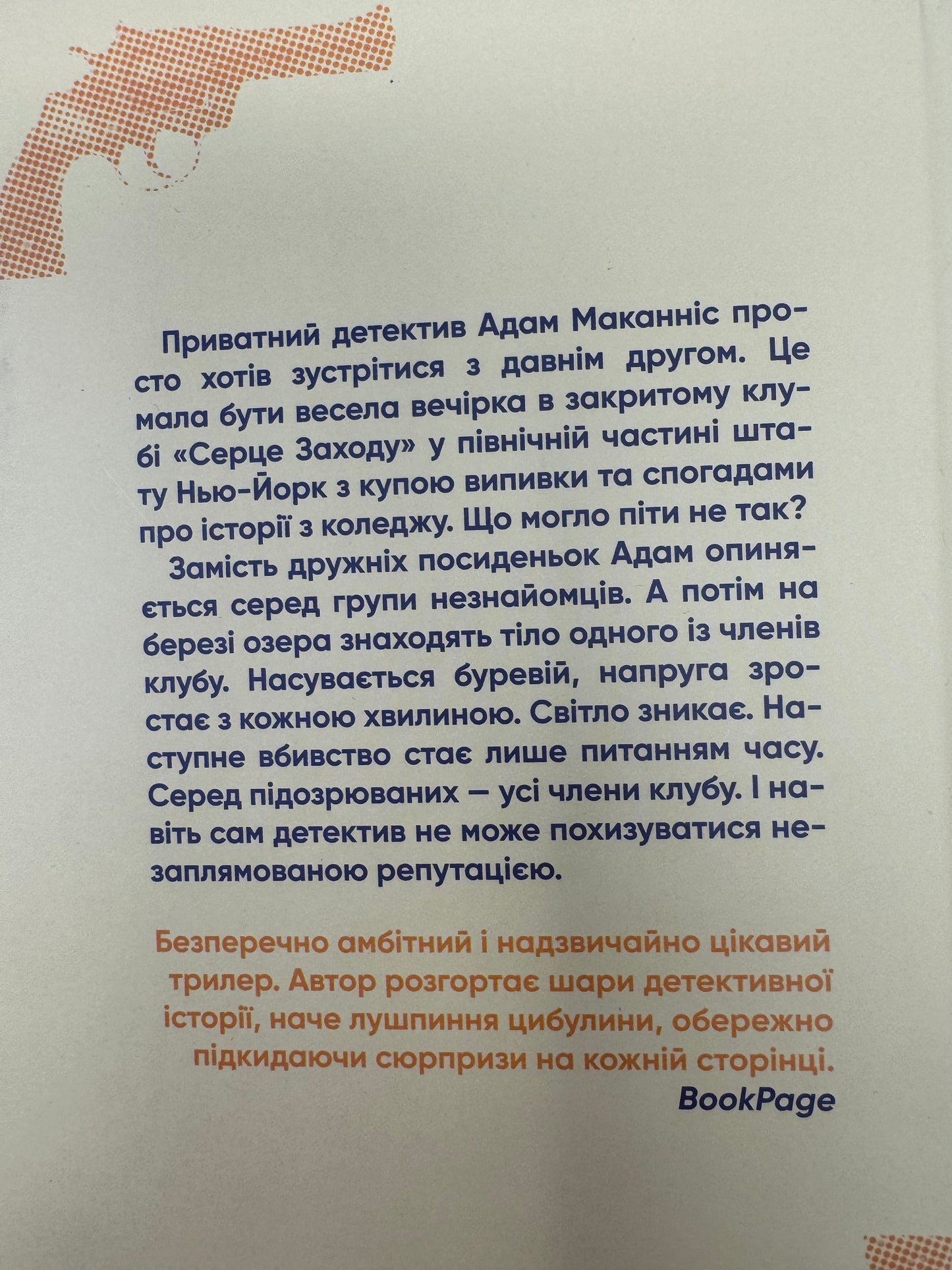Вбивство у клубі "Серце Заходу". Денн Макдорман / Детективи та трилери купити в США