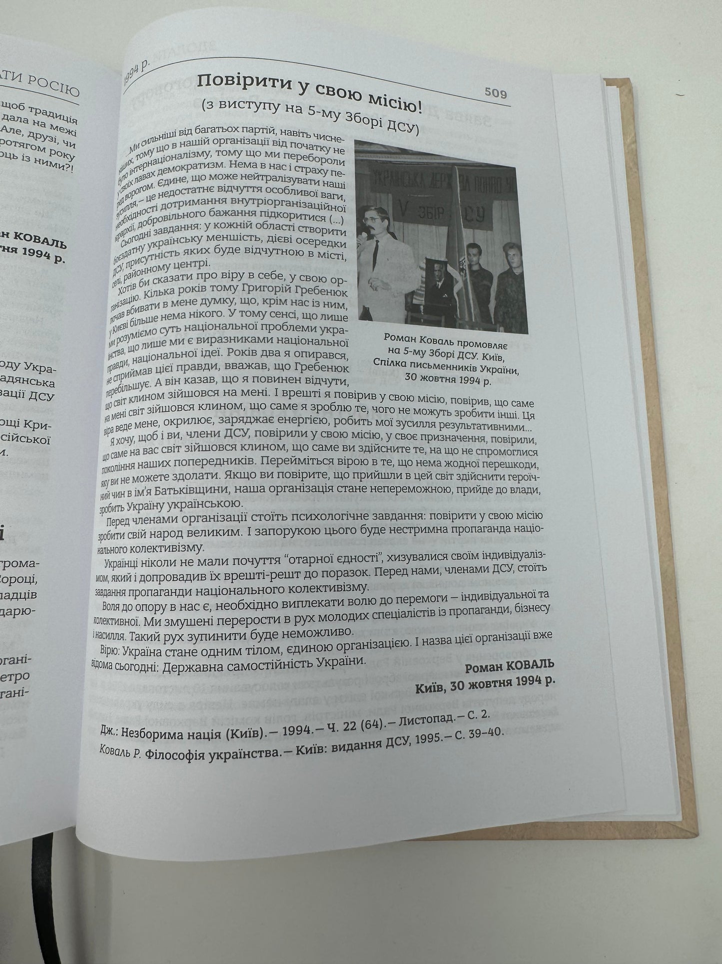 Здолати росію: хроніка падіння імперії зла.
Кінець 1980-х – початок 1990-х років. Роман Коваль / Книги з історії