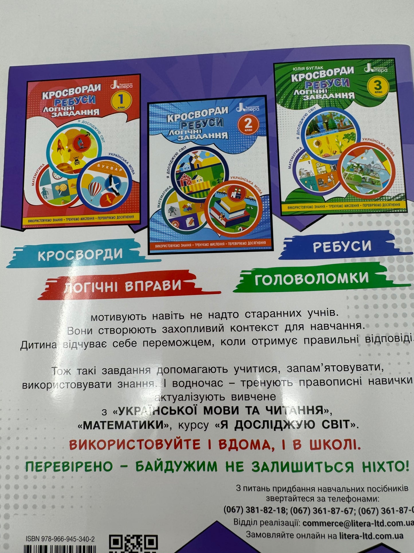 Кросворди, ребуси, логічні завдання. 4 клас. Юлія Буглак / Книги для розвитку дітей