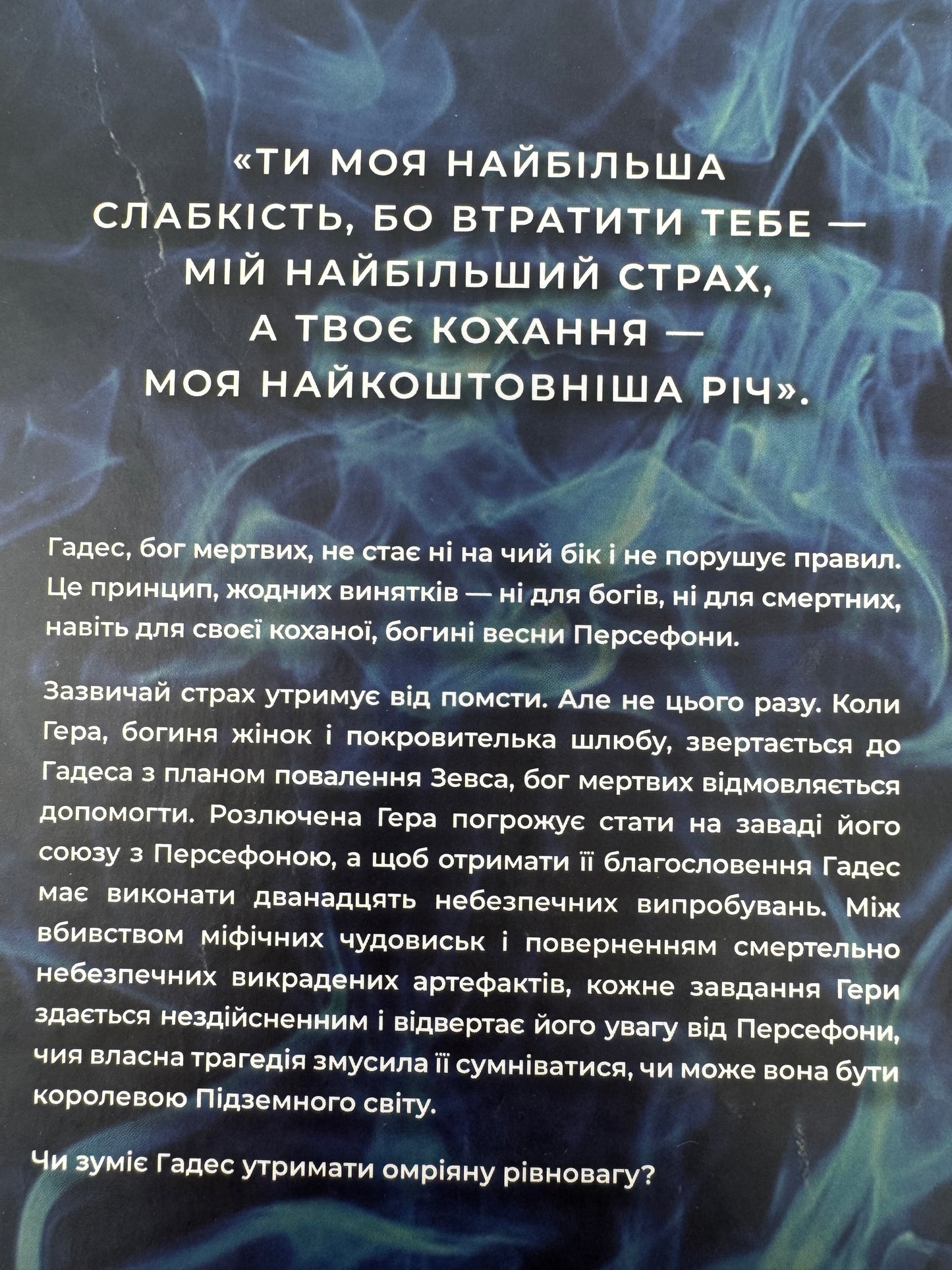 Гра відплати. Гадес і Персефона. Книга 4. Скарлетт Сент-Клер / Сучасні книги бестселери