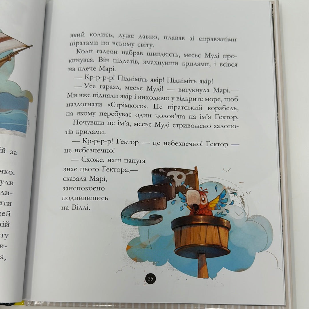 Історія з діамантом. Банда піратів. Жюльєтт Парашині-Дені / Книги французьких авторів для дітей