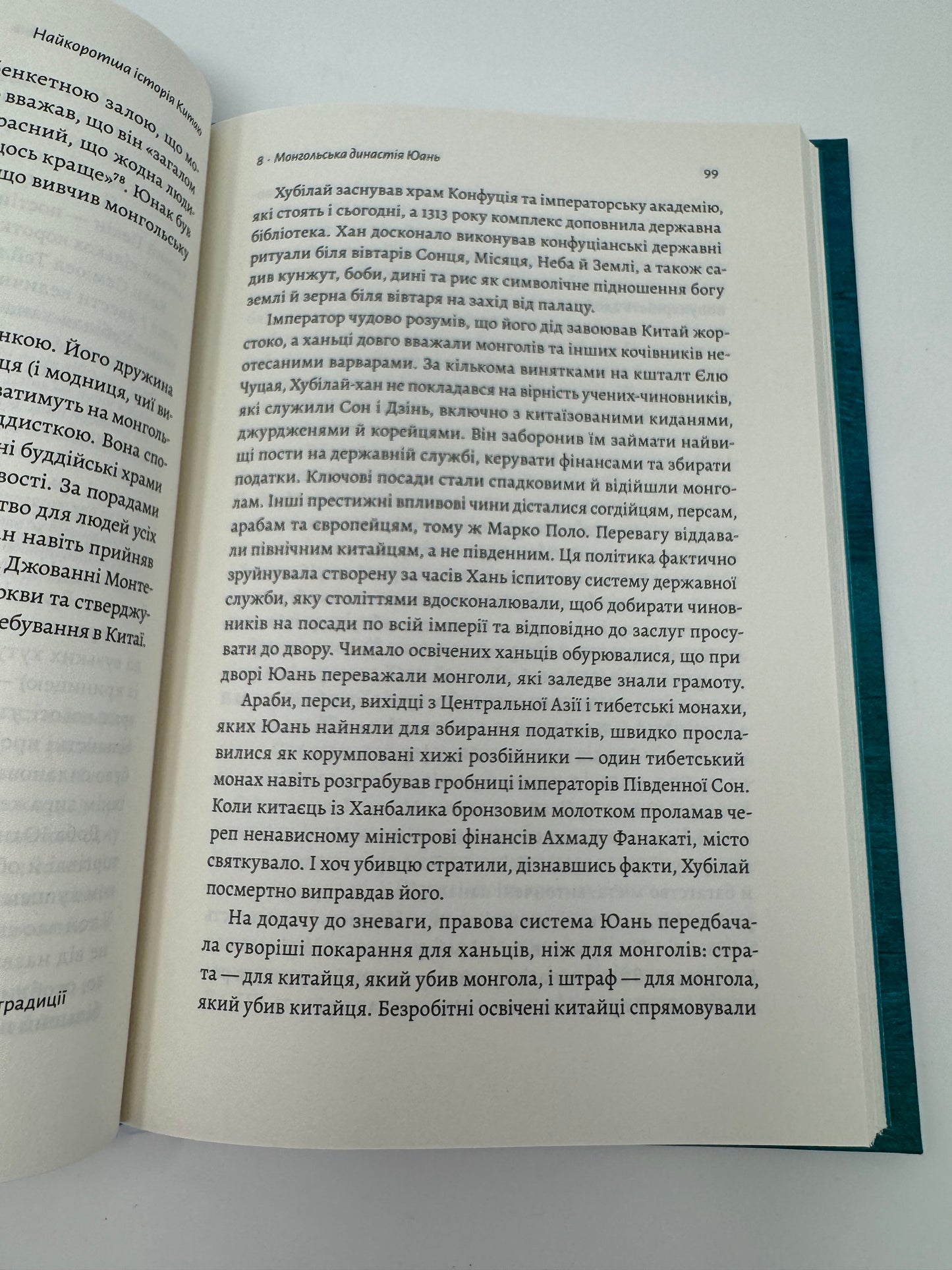 Найкоротша історія Китаю. Лінда Явін / Книги зі світової історії в США