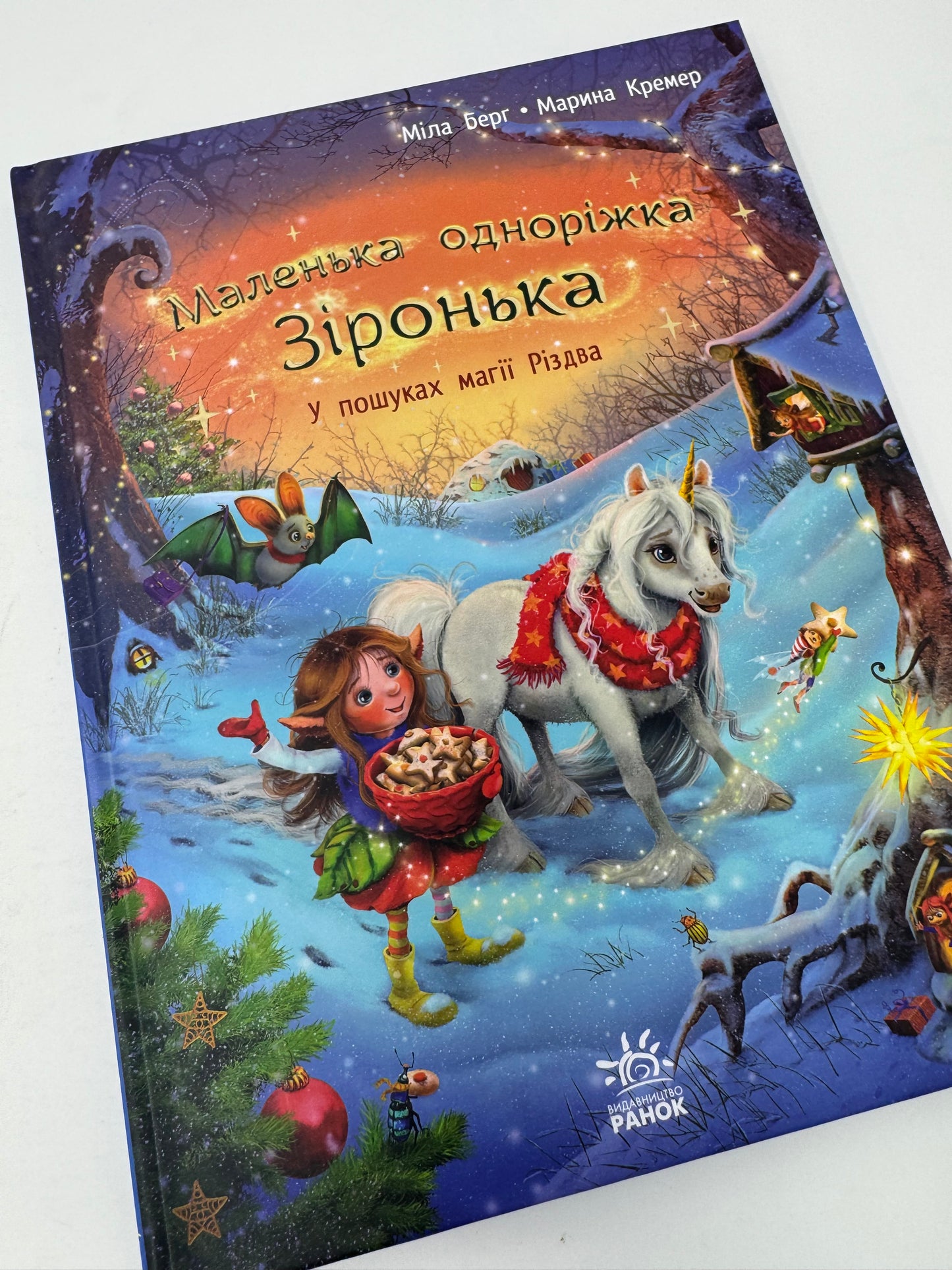 Маленька одноріжка Зіронька. У пошуках магії Різдва. Міла Берг / Різдвяні книги для дітей українською купити в США