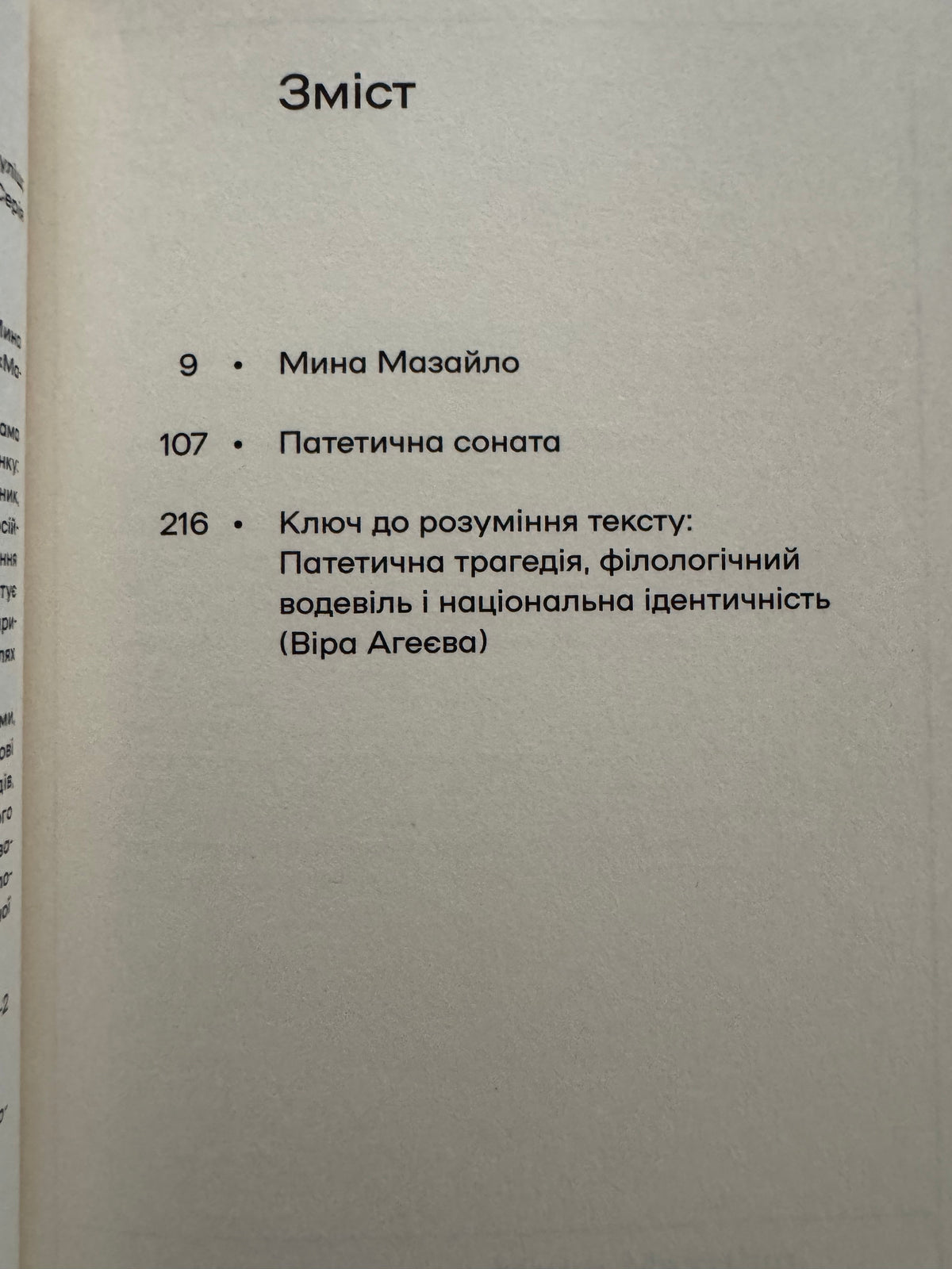 Чорна Пантера і Білий Медвідь. Оповідання. Володимир Винниченко / Українська класика книги купити