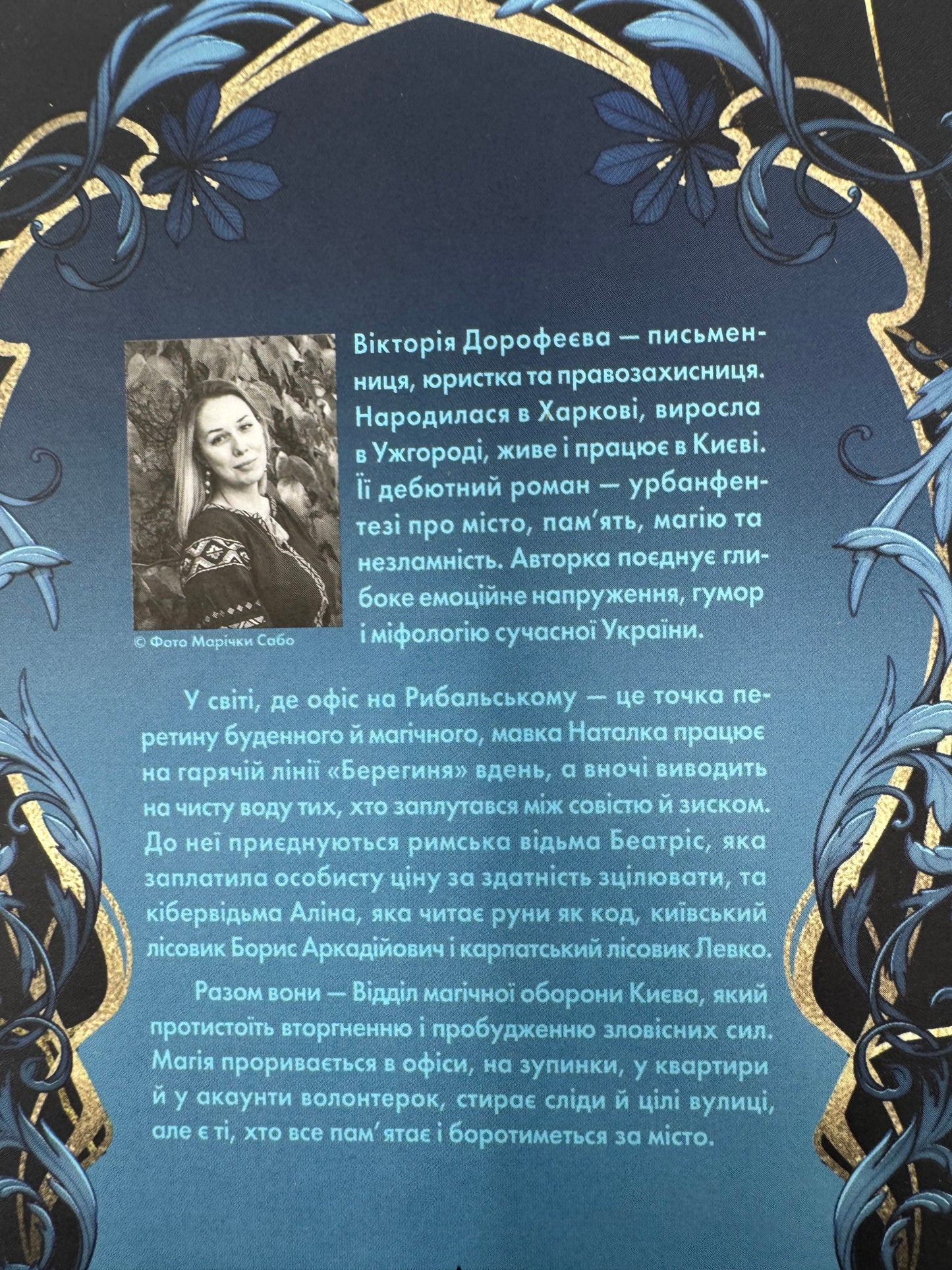 Мавка і Ко. Вікторія Дорофеєва / Українське фентезі купити