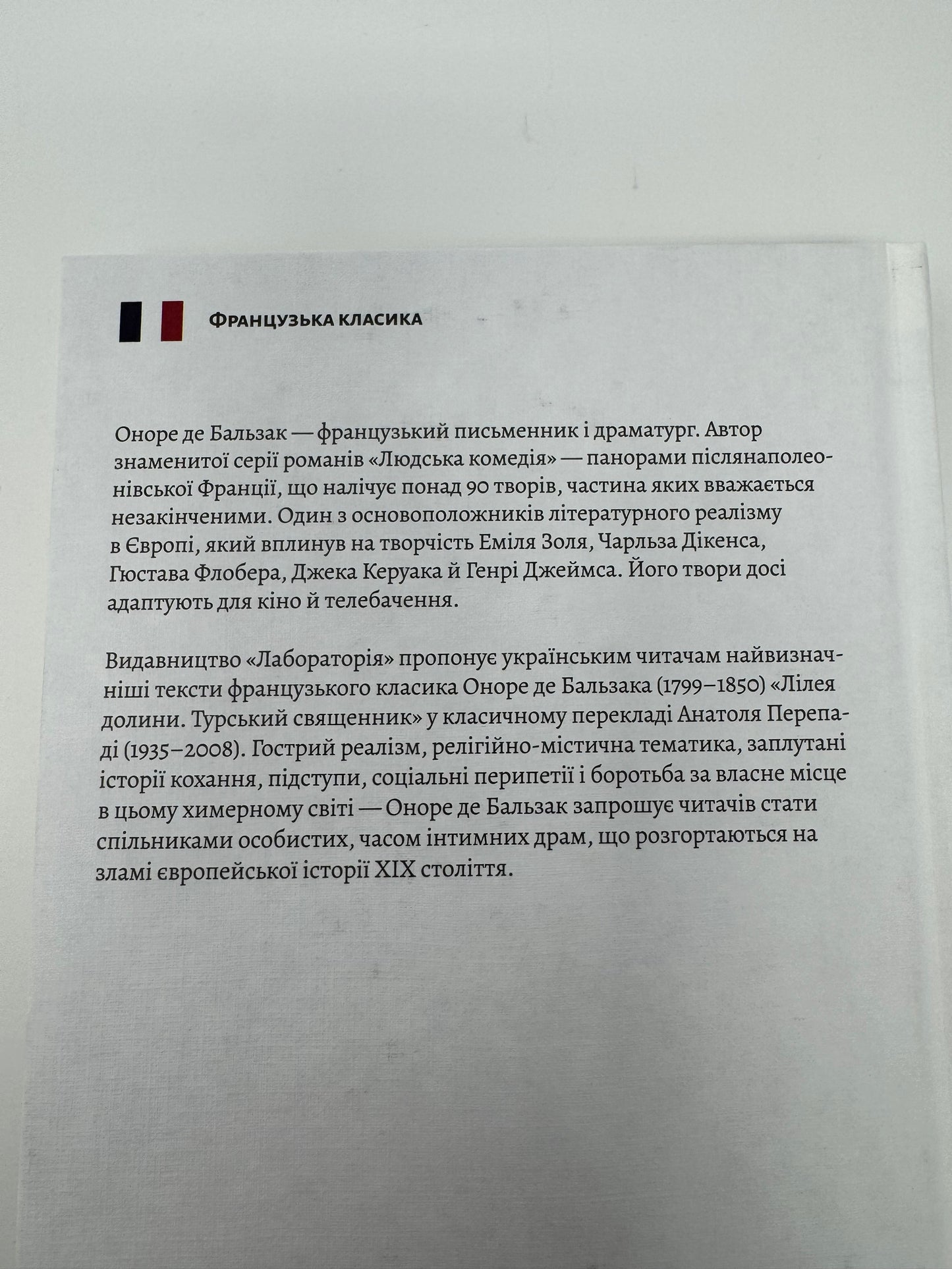 Лілея долини. Турський священник. Оноре де Бальзак / Світова класика українською книги купити