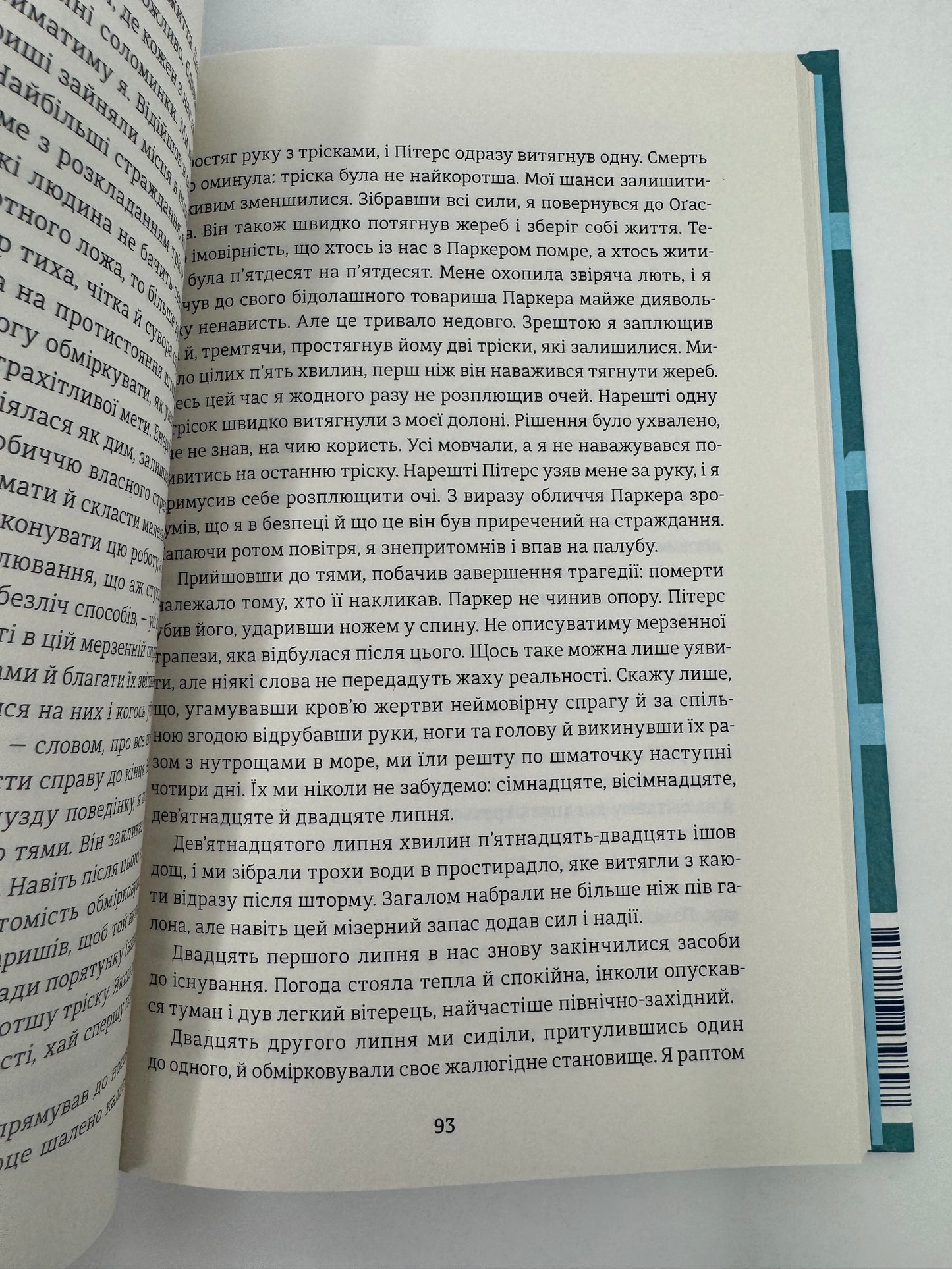 Оповідь Артура Ґордона Піма. Едґар Аллан По / Світові детективи купити українською