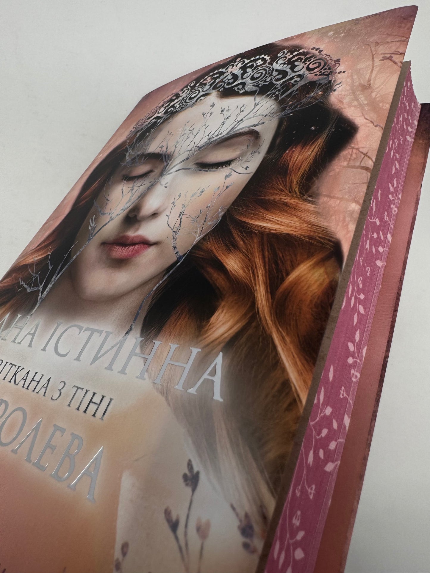 Одна істинна королева. Книга 2. Зіткана з тіні. Дженніфер Бенкау / Світове сучасне фентезі українською