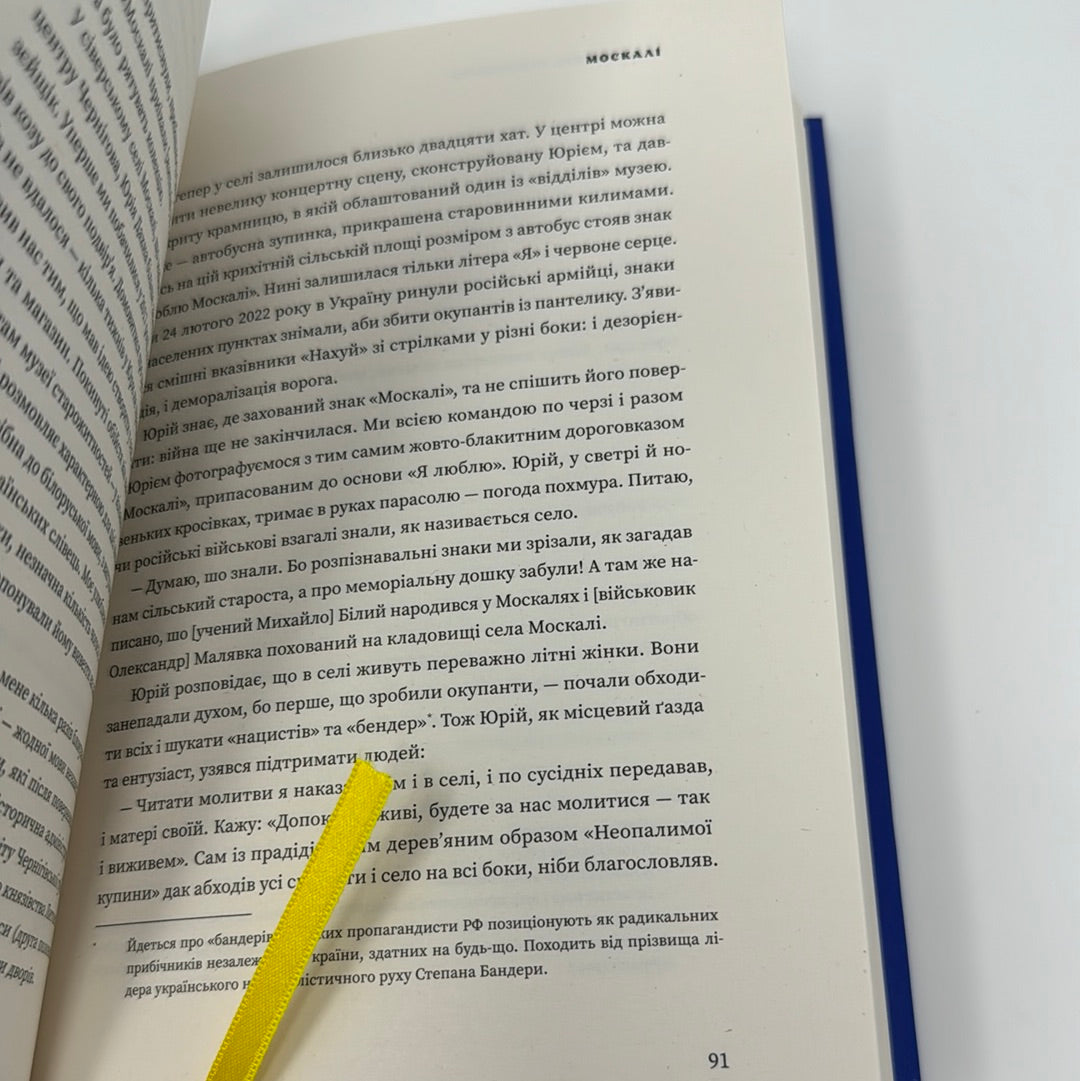 Деокупація. Історії опору українців. 2022 / Книги проекту Ukraïner в США