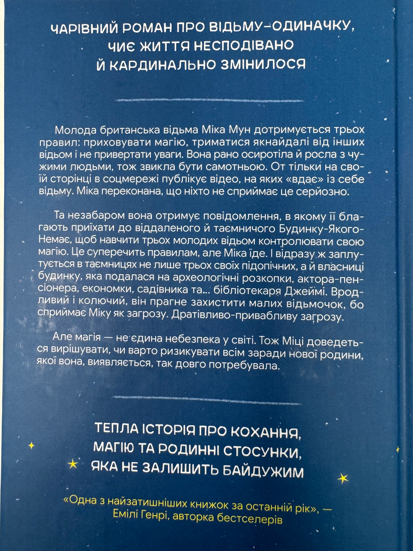 Надтаємне товариство незвичайних відьом. Санґу Манданна / Світове фентезі про відьом українською
