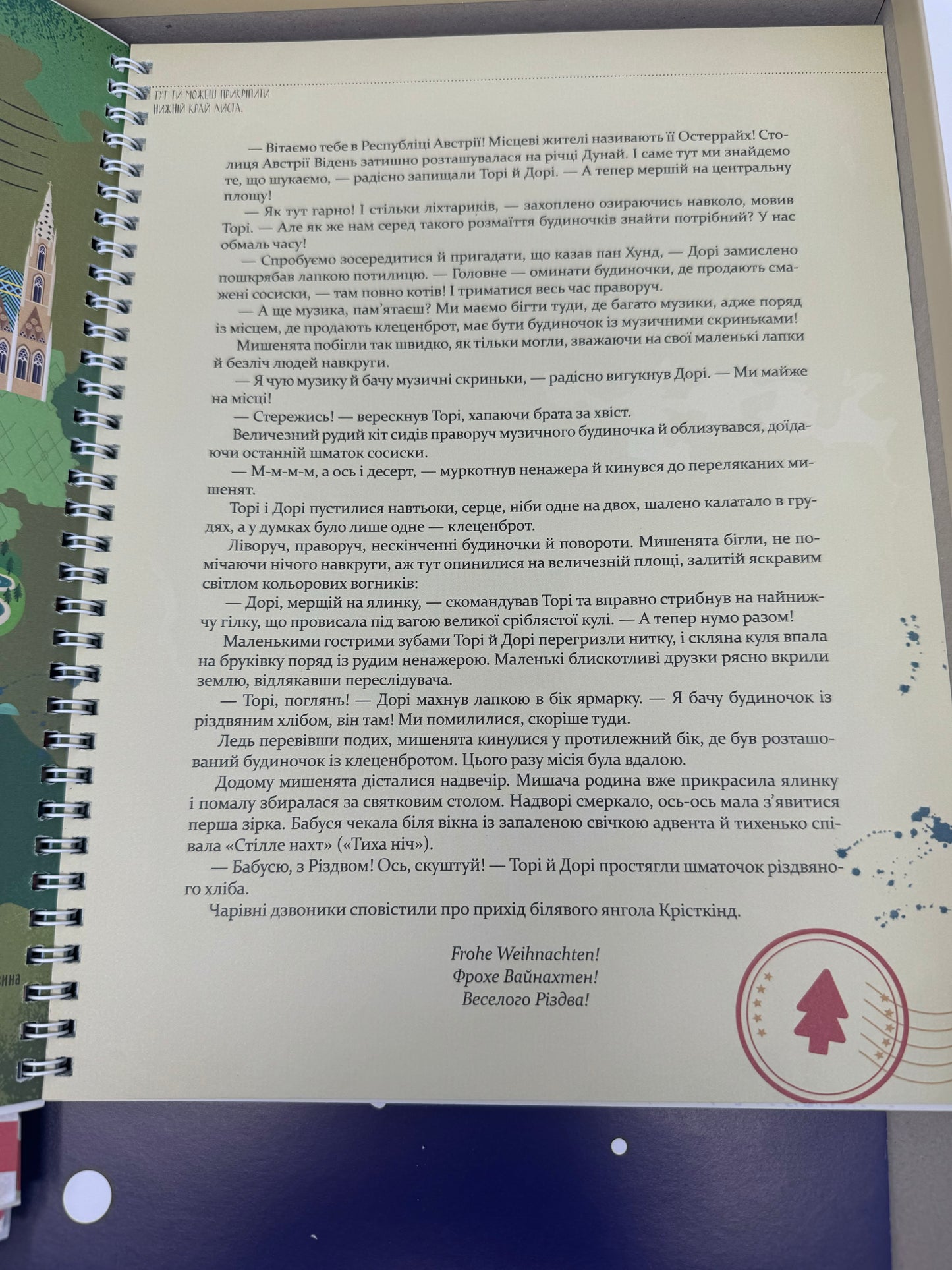 Адвент-календар. Навколо світу за 24 різдвяні історії. Книжка-карта-квест / Українські різдвяні адвент-календарі