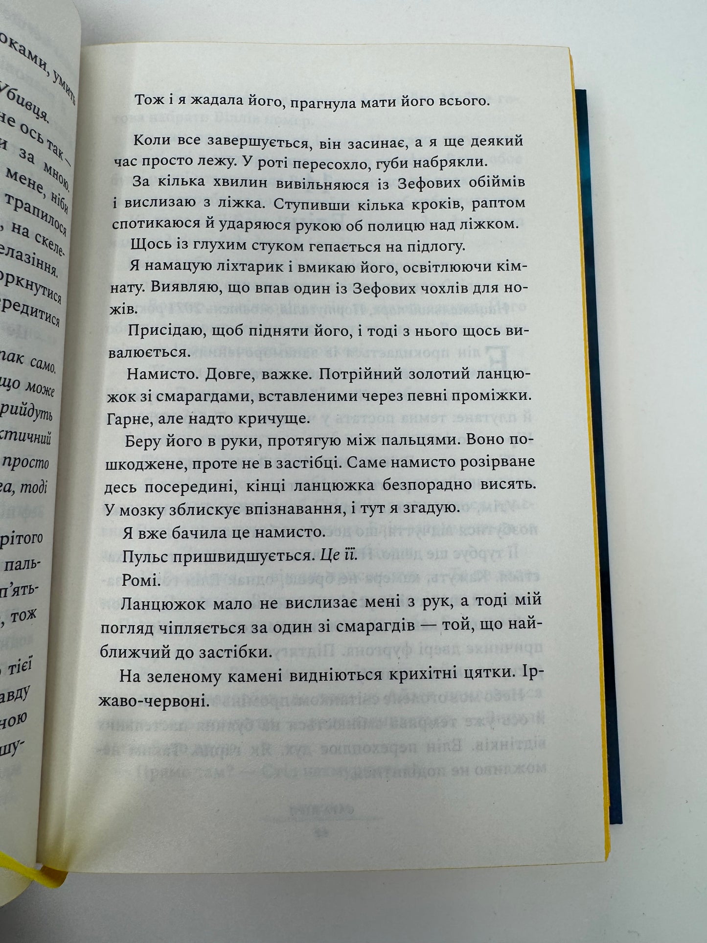 Глушина. Сара Пірс / Світові книги бестселери