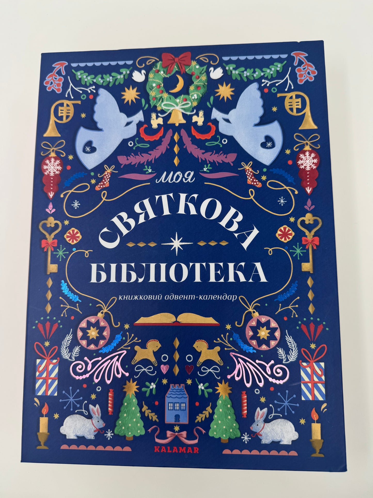 Моя святкова бібліотека. Книжковий адвент-календар / Подарунки книжкові до різдвяних свят