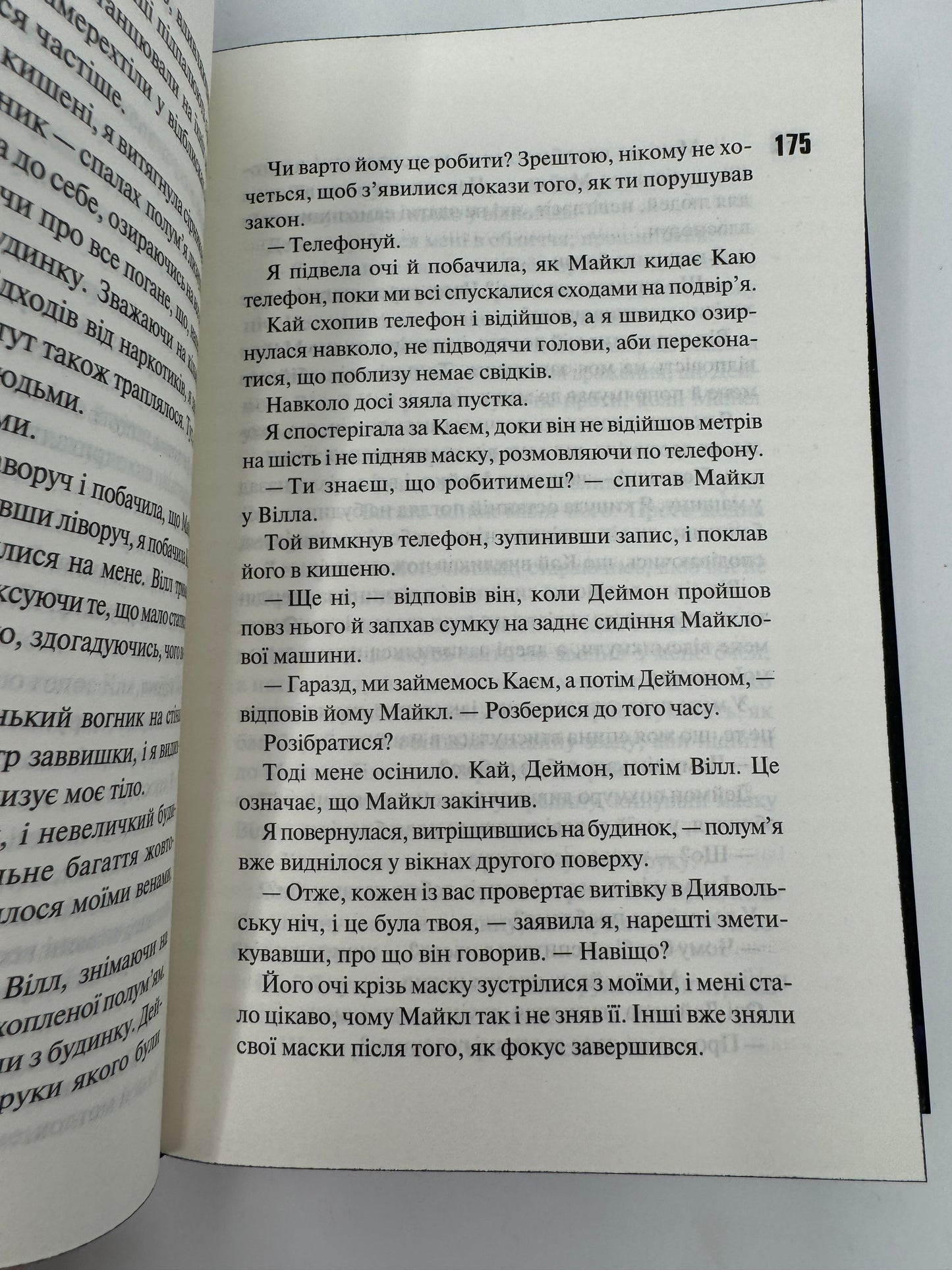 Зіпсований. Книга 1. Пенелопа Дуглас / Світові бестселери українською