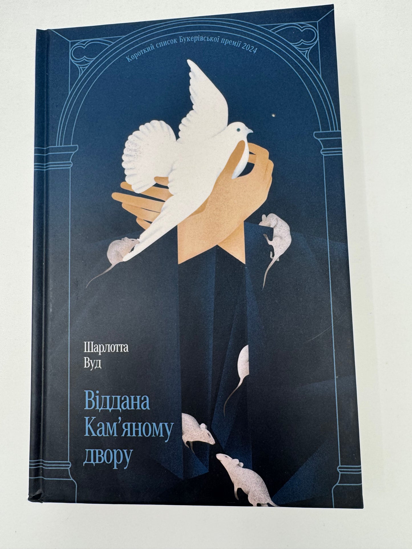 Віддана Камʼяному двору. Шарлотта Вуд / Бестселери світові купити книги