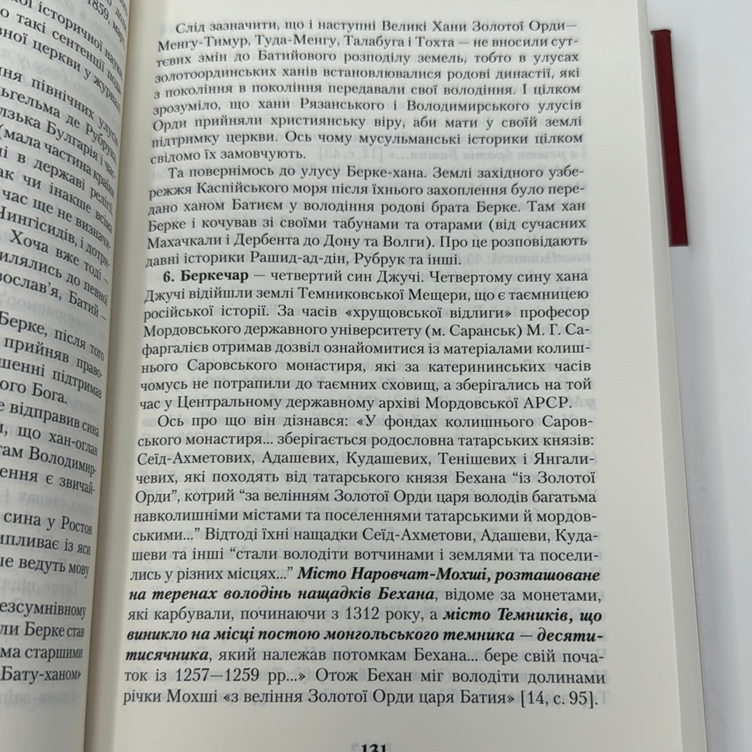 москва Ординська. Володимир Білінський / Історичні книги