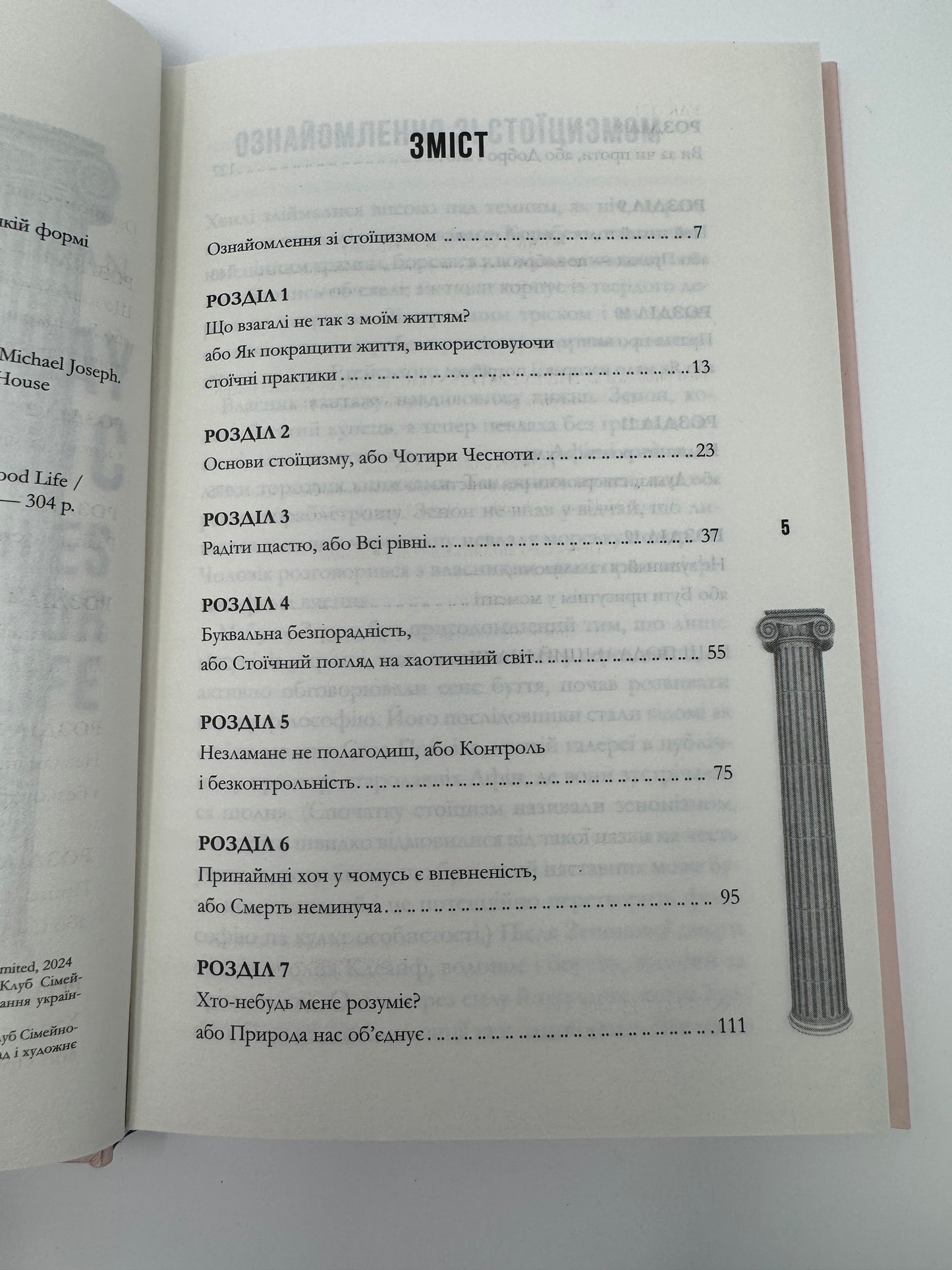 Стоїцизм на щодень. Прості правила життя. Вільям Мулліґен / Книги про стоїцизм