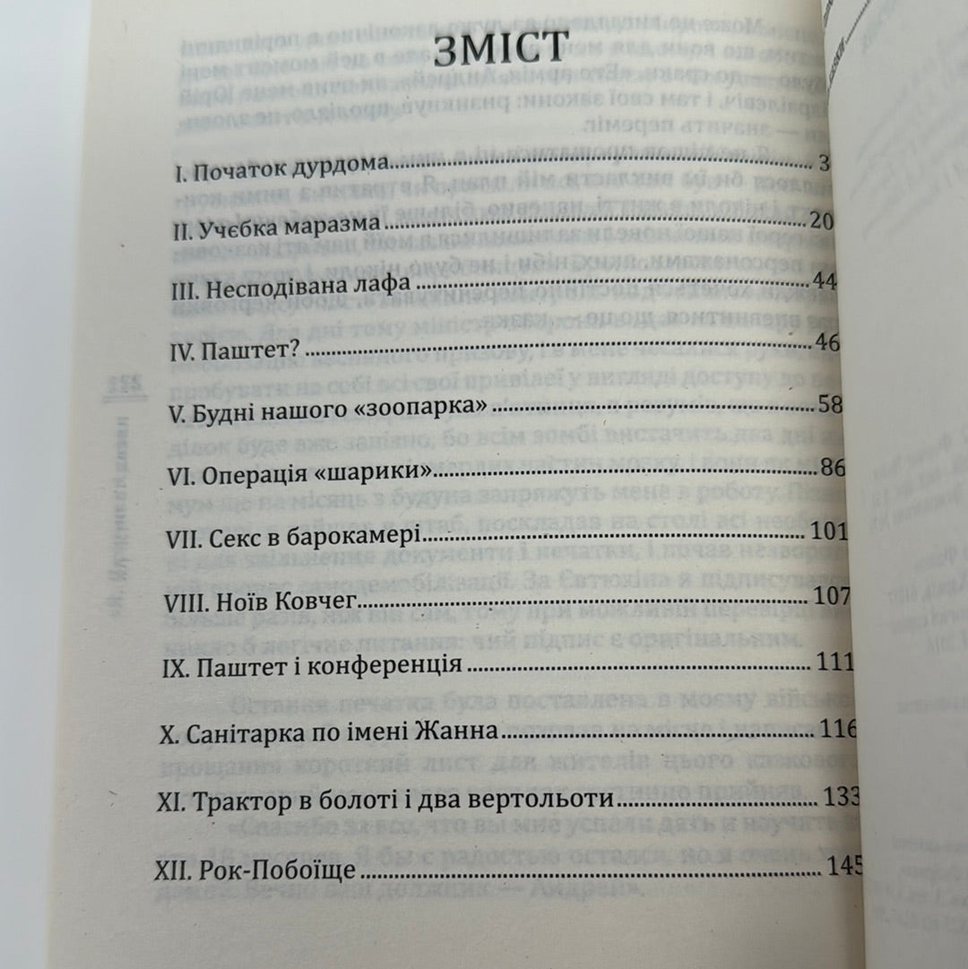 Я, Паштєт і Армія. Кузьма Скрябін / Сучасна українська проза