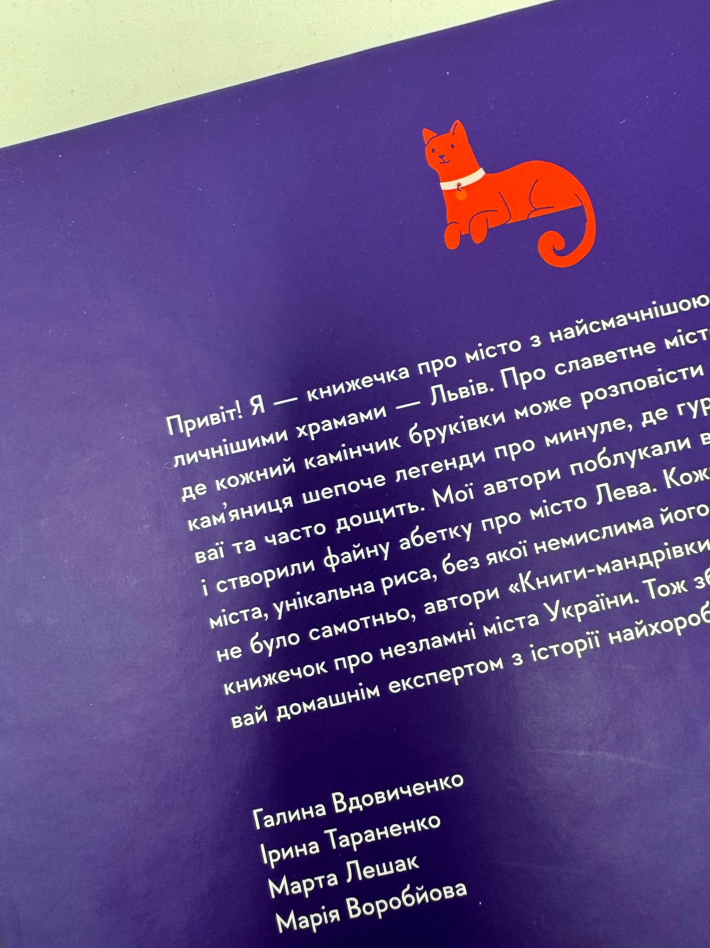 Книжечка-мандрівочка. Львів / Книги про Україну для дітей