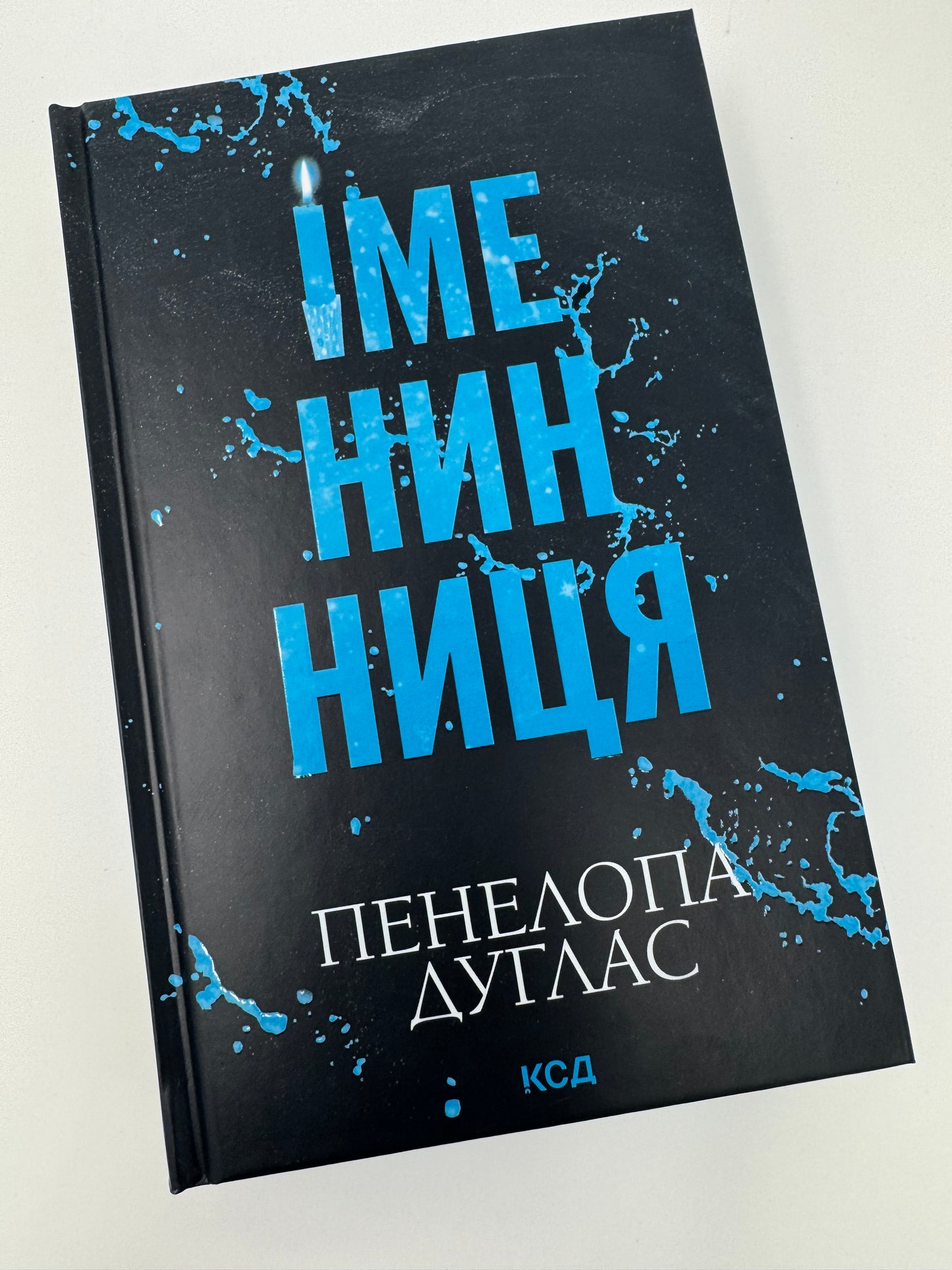 Іменинниця. Пенелопа Дуглас / Світові бестселери українською