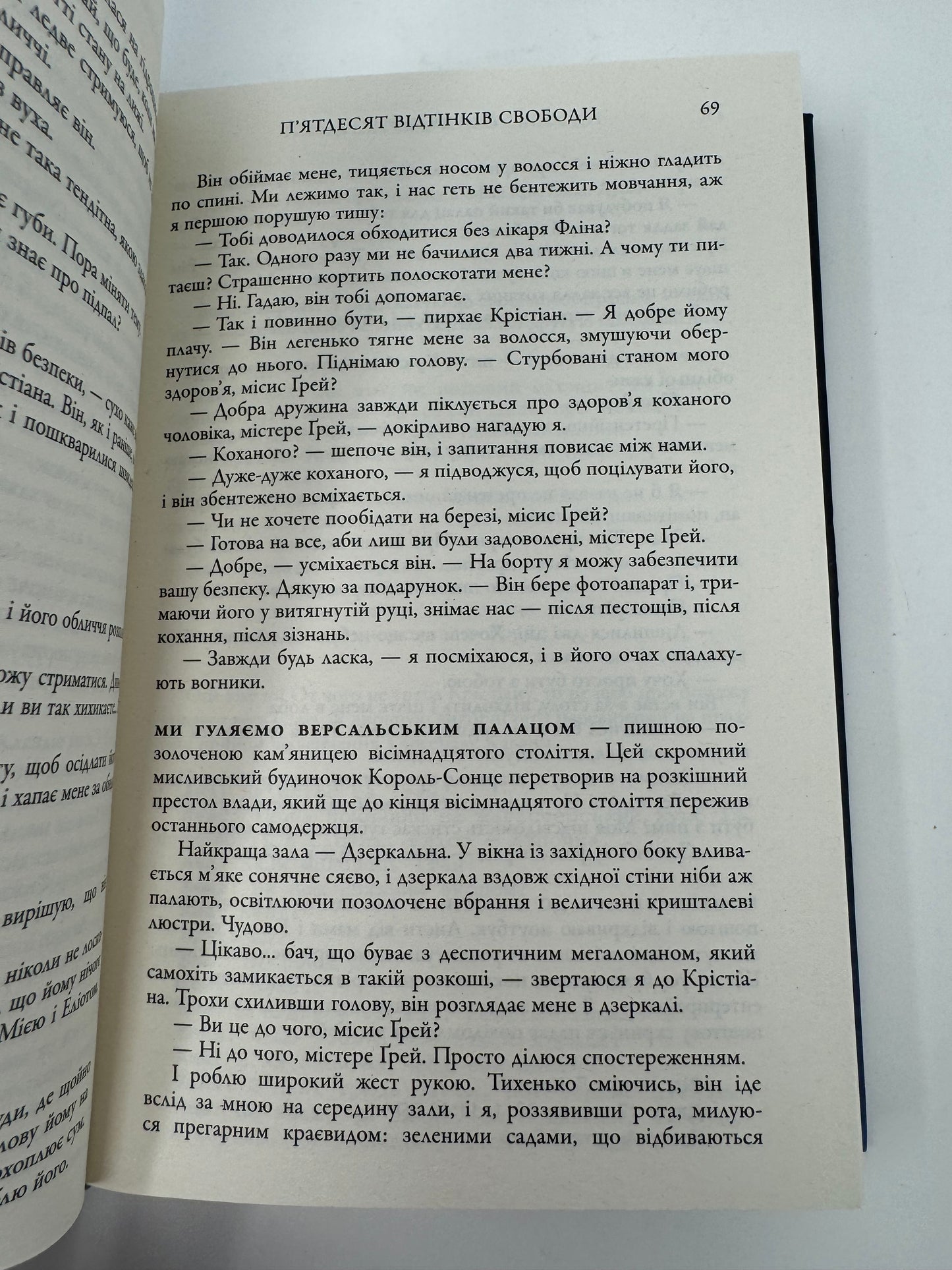 Пʼятдесят відтінків свободи. Книга 3. Е. Л. Джеймс / Світові бестселери українською