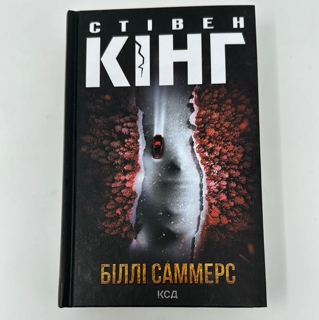 Біллі Саммерс. Стівен Кінг / Книги Стівена Кінга українською