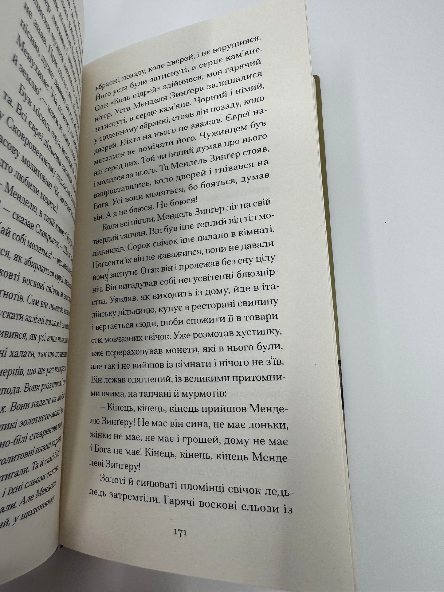 Фальшива вага. Вибрані романи. Йозеф Рот / Світова класика українською мовою книги купити
