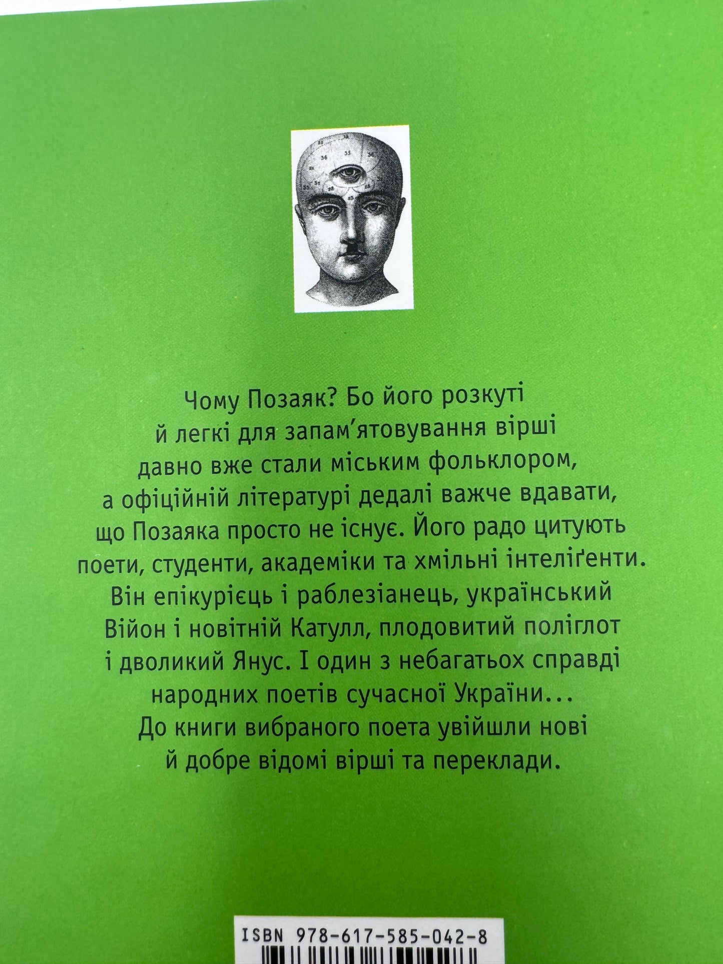 Шедеври. Вибрані вірші. Позаяк Юрко / Книги з українською поезією