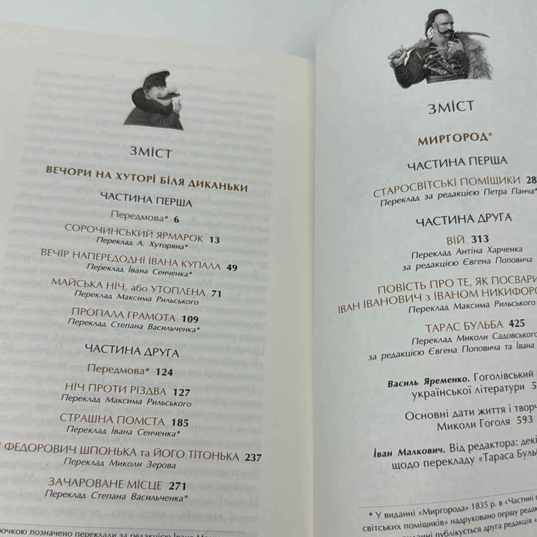 Українські повісті. Микола Гоголь / Українські книги