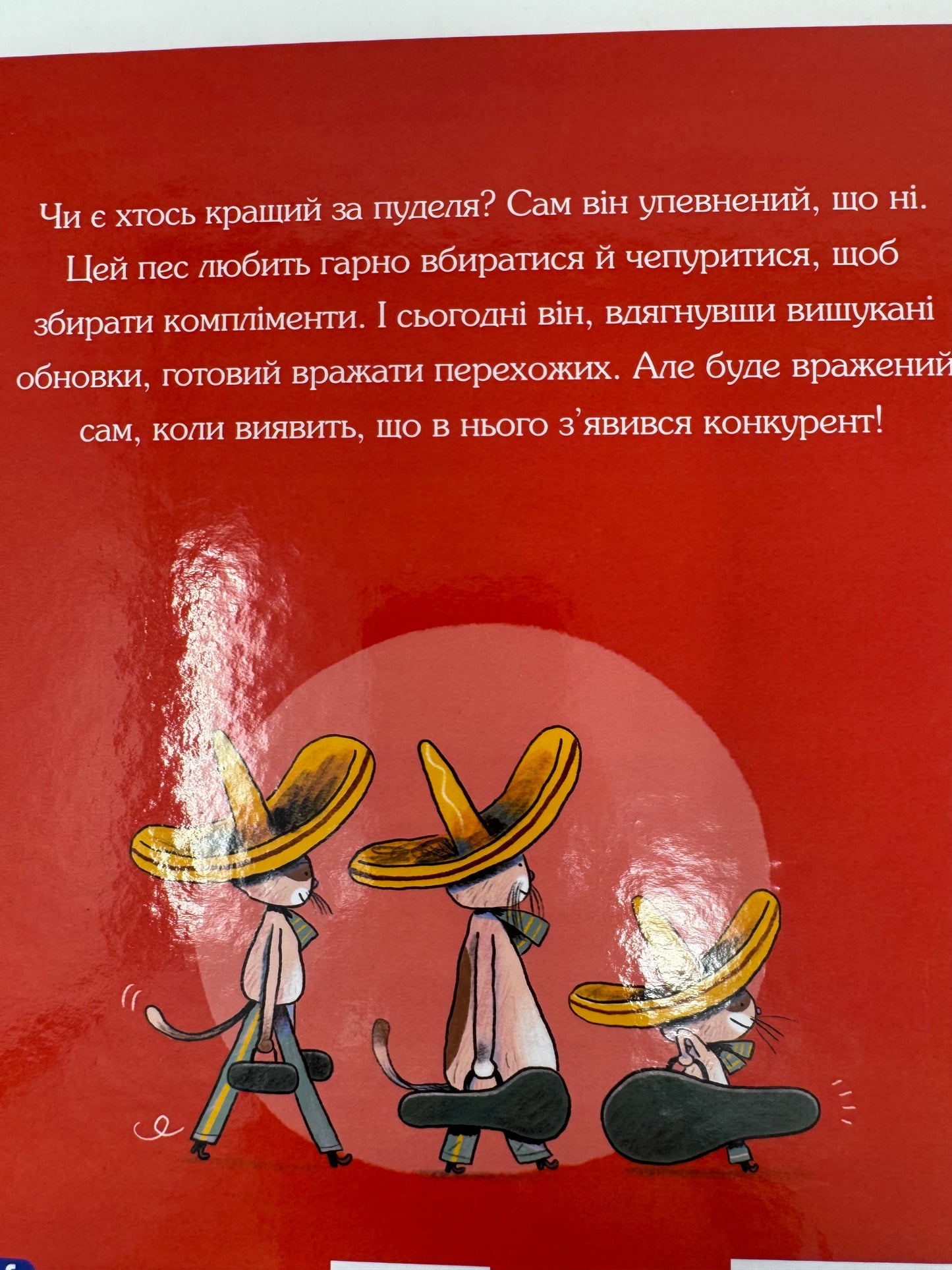 Пудель - найкращий пес. Оксана Лущевська. З АВТОГРАФОМ АВТОРКИ / Українські книги для дітей купити в США