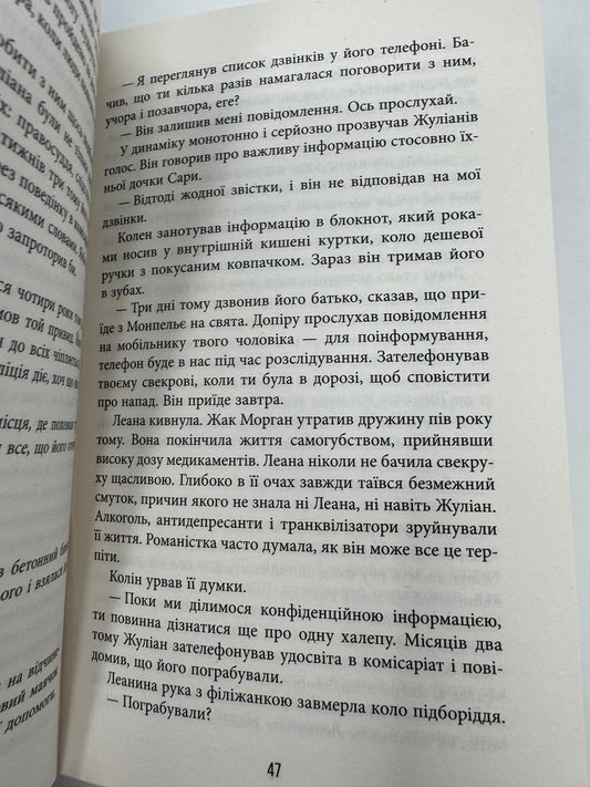Незавершений рукопис. Калеб Траскман. Франк Тільє / Світові бестселери детективи купити