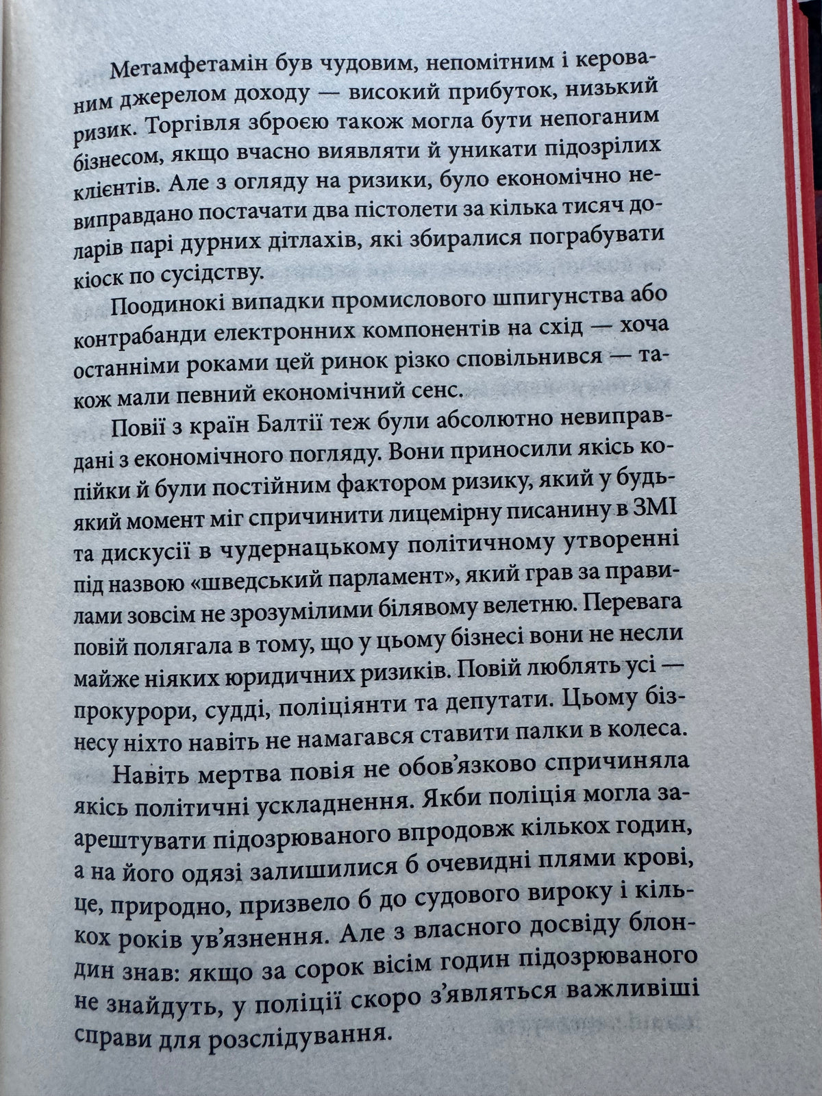 Дівчина, яка гралася з вогнем. Дівчина з татуюванням дракона. Книга 2. Стіг Ларссон / Світові детективи бестселери купити