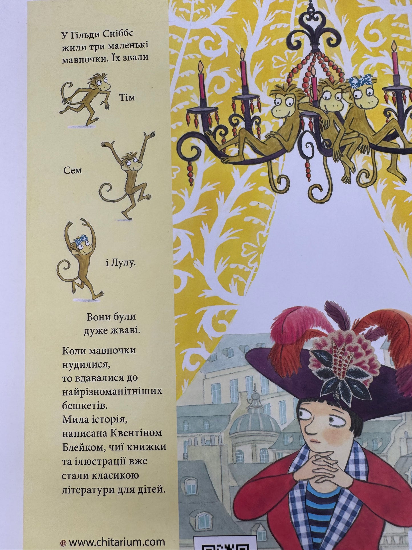 Три маленькі мавпочки. Квентін Блейк / Книги для дітей бестселери