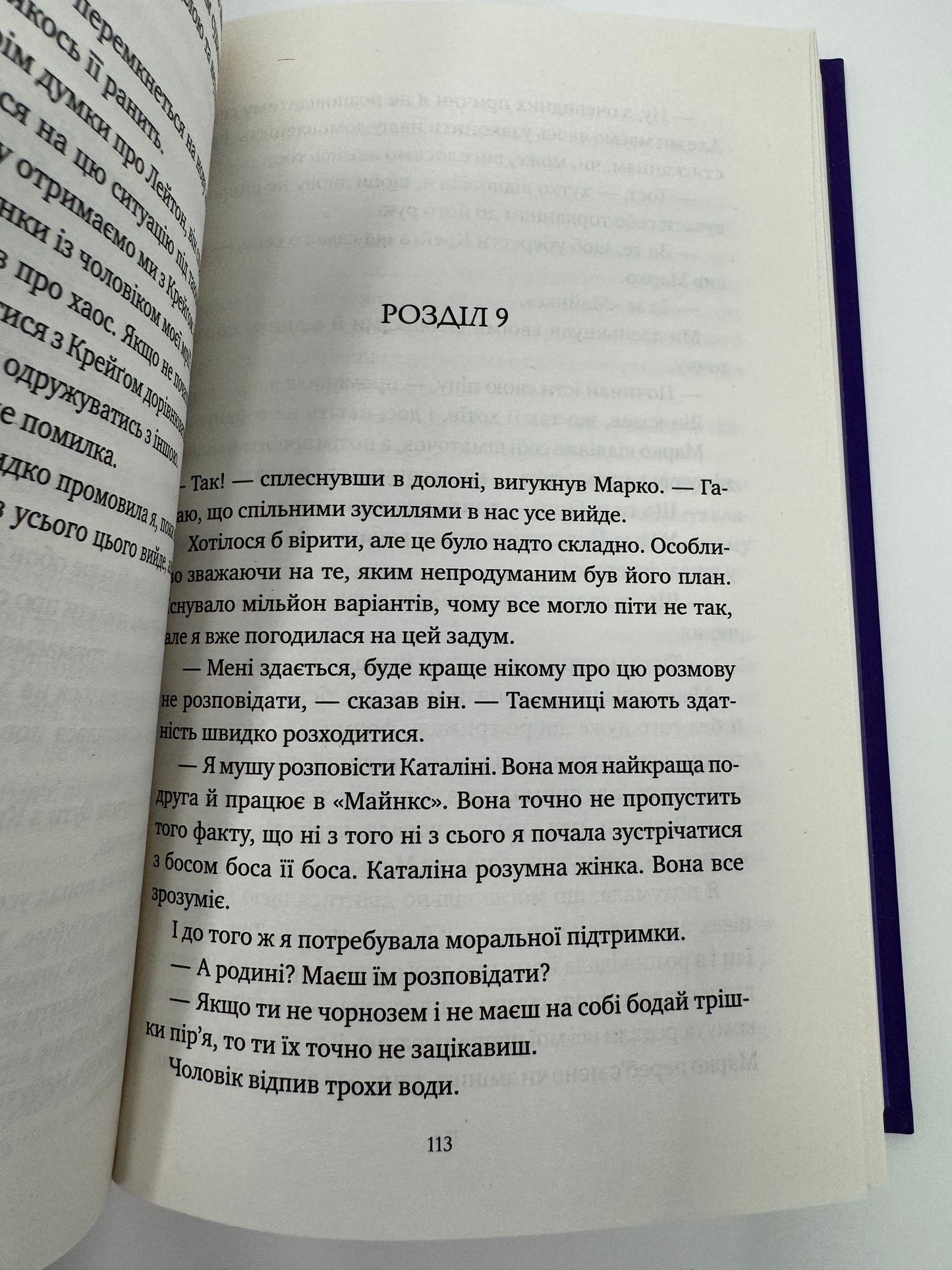 Хімія кохання. Сарія Вілсон / Сучасні бестселери українською